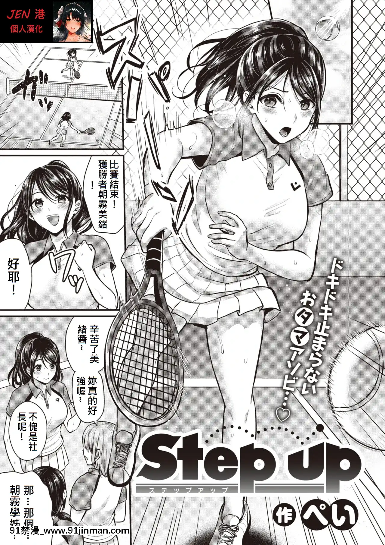 [JEN港個人漢化][ぺい]Stepup[xchange 18禁]