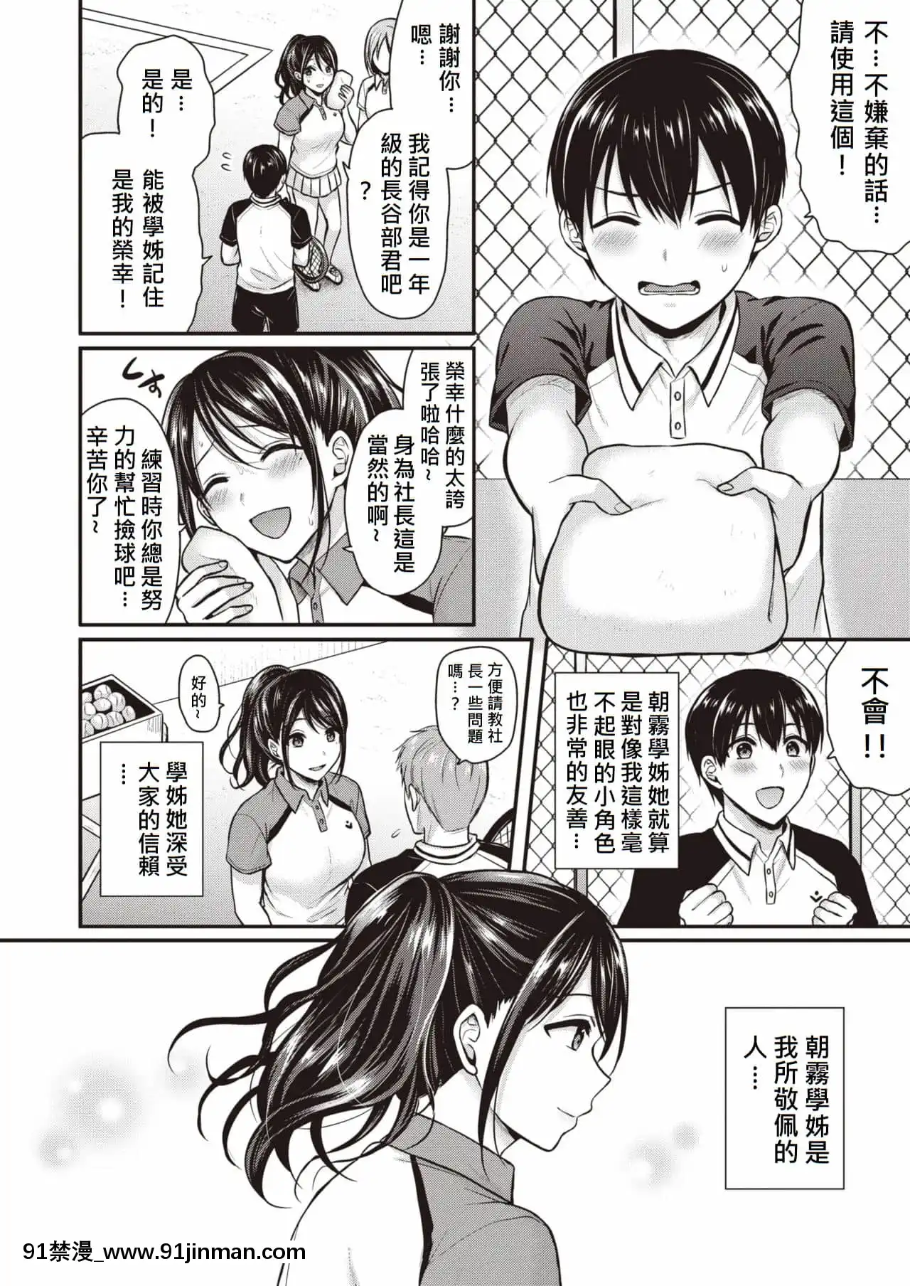 [JEN港個人漢化][ぺい]Stepup[xchange 18禁]