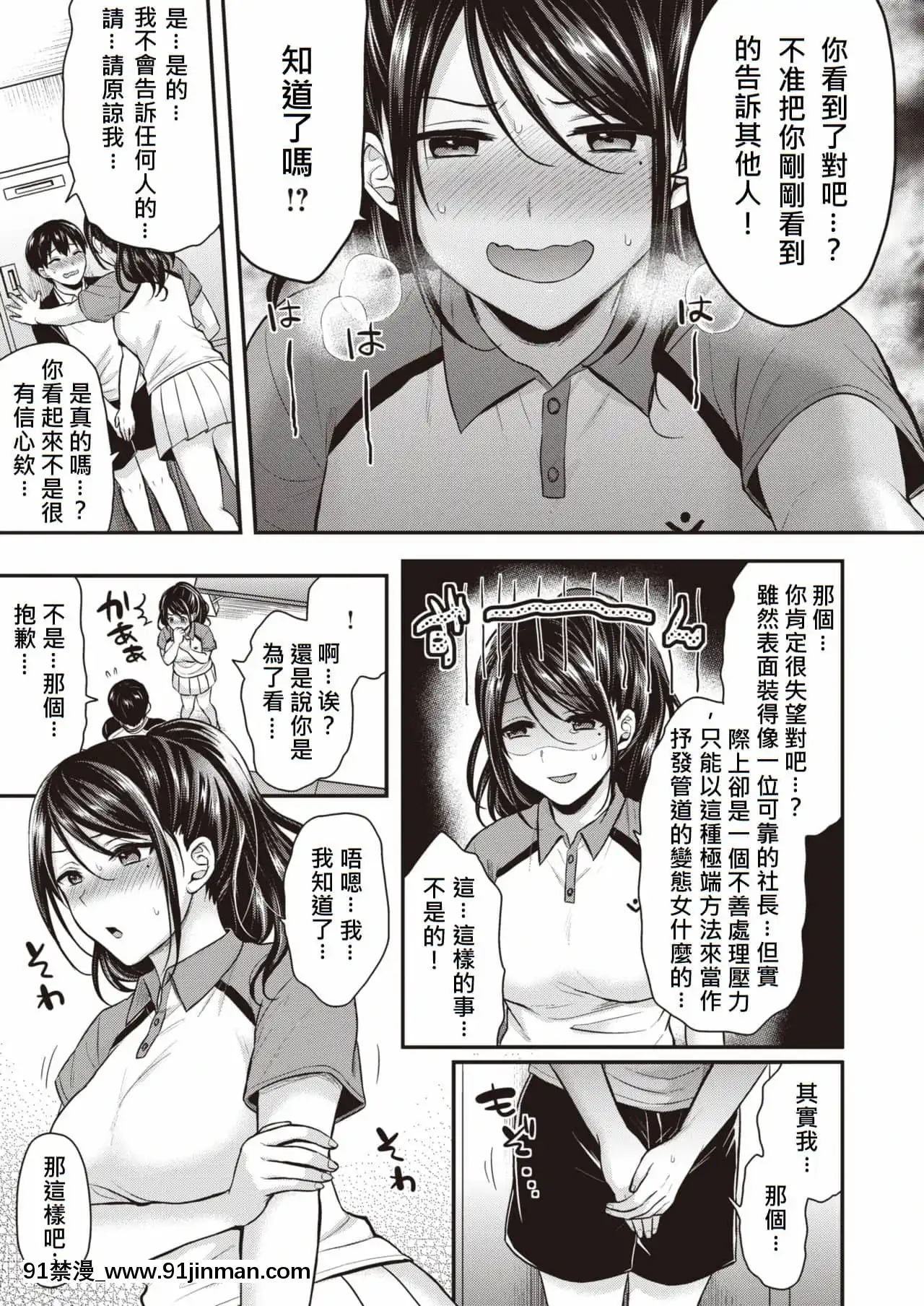 [JEN港個人漢化][ぺい]Stepup[xchange 18禁]