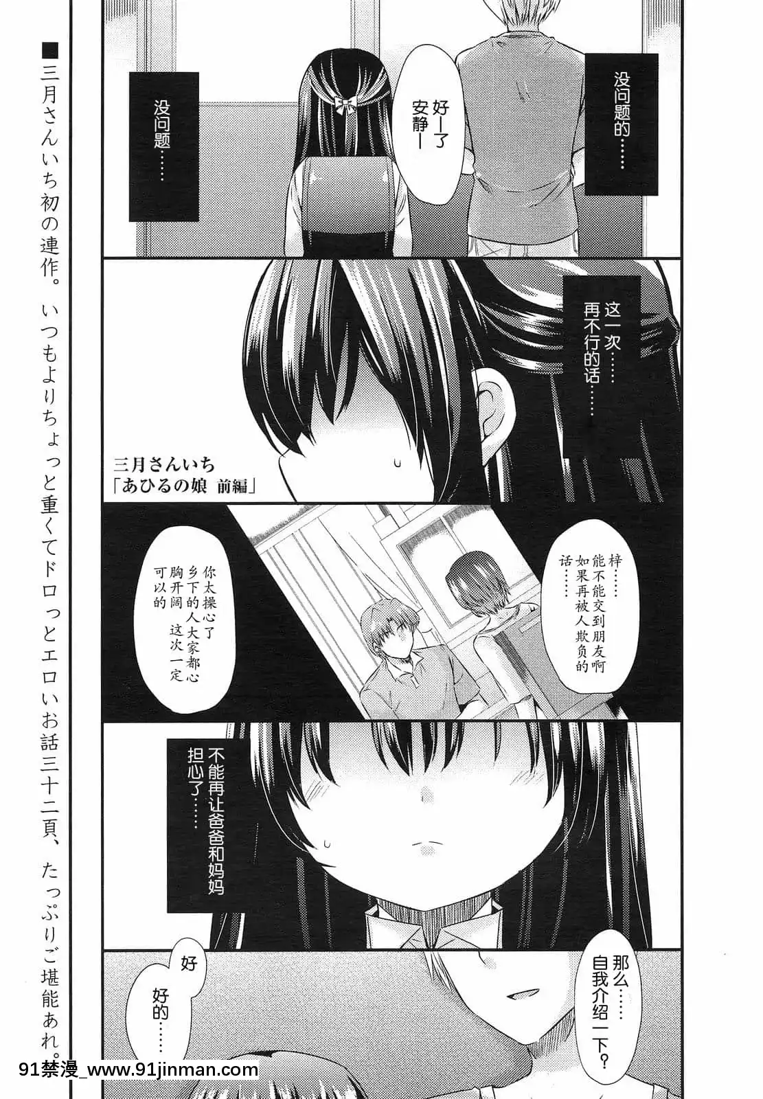 [三月さんいち]あひるの娘[中國翻訳][血小板 h漫]