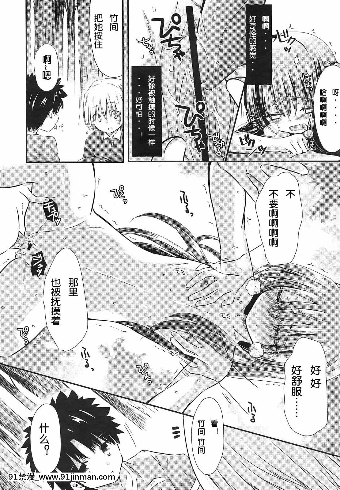 [三月さんいち]あひるの娘[中國翻訳][h漫 推薦]