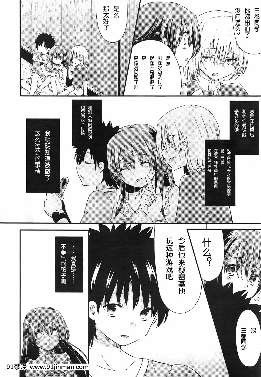 [三月さんいち]あひるの娘[中國翻訳][h漫 推薦]