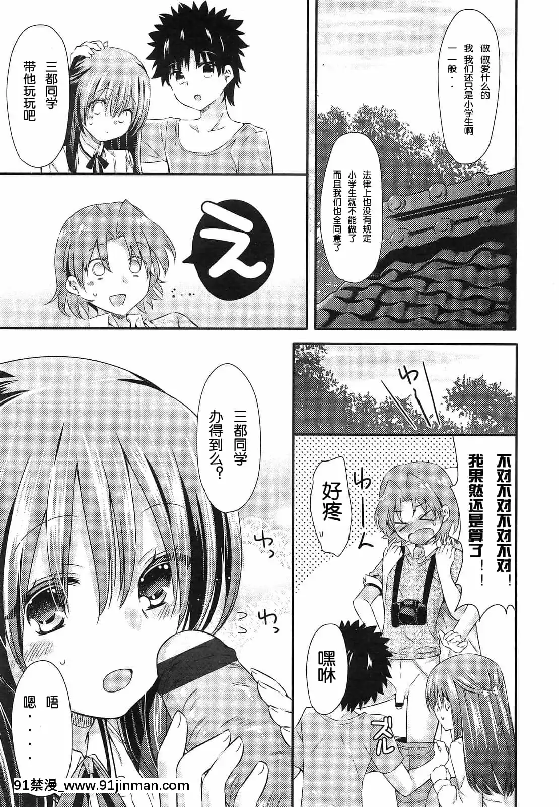 [三月さんいち]あひるの娘[中國翻訳][h漫 推薦]