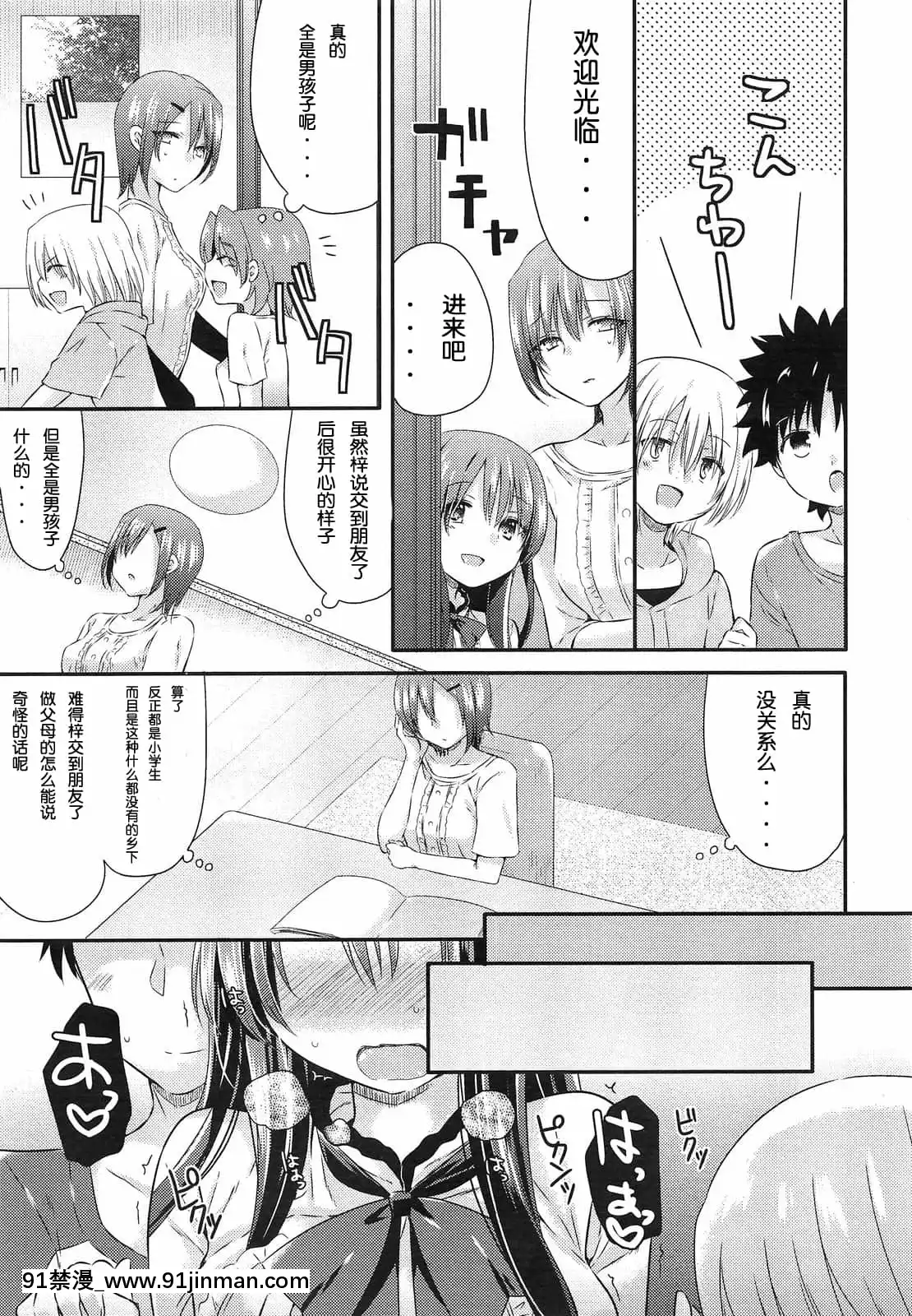 [三月さんいち]あひるの娘[中國翻訳][h漫 推薦]