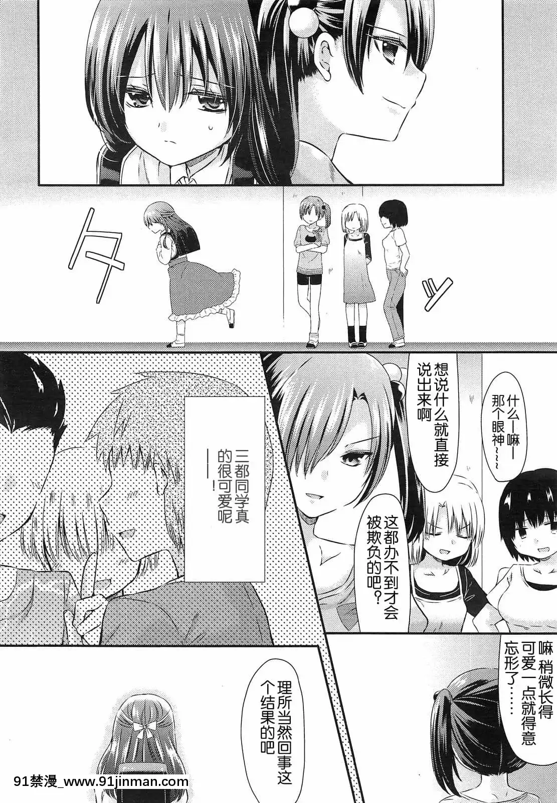 [三月さんいち]あひるの娘[中國翻訳][h漫 推薦]