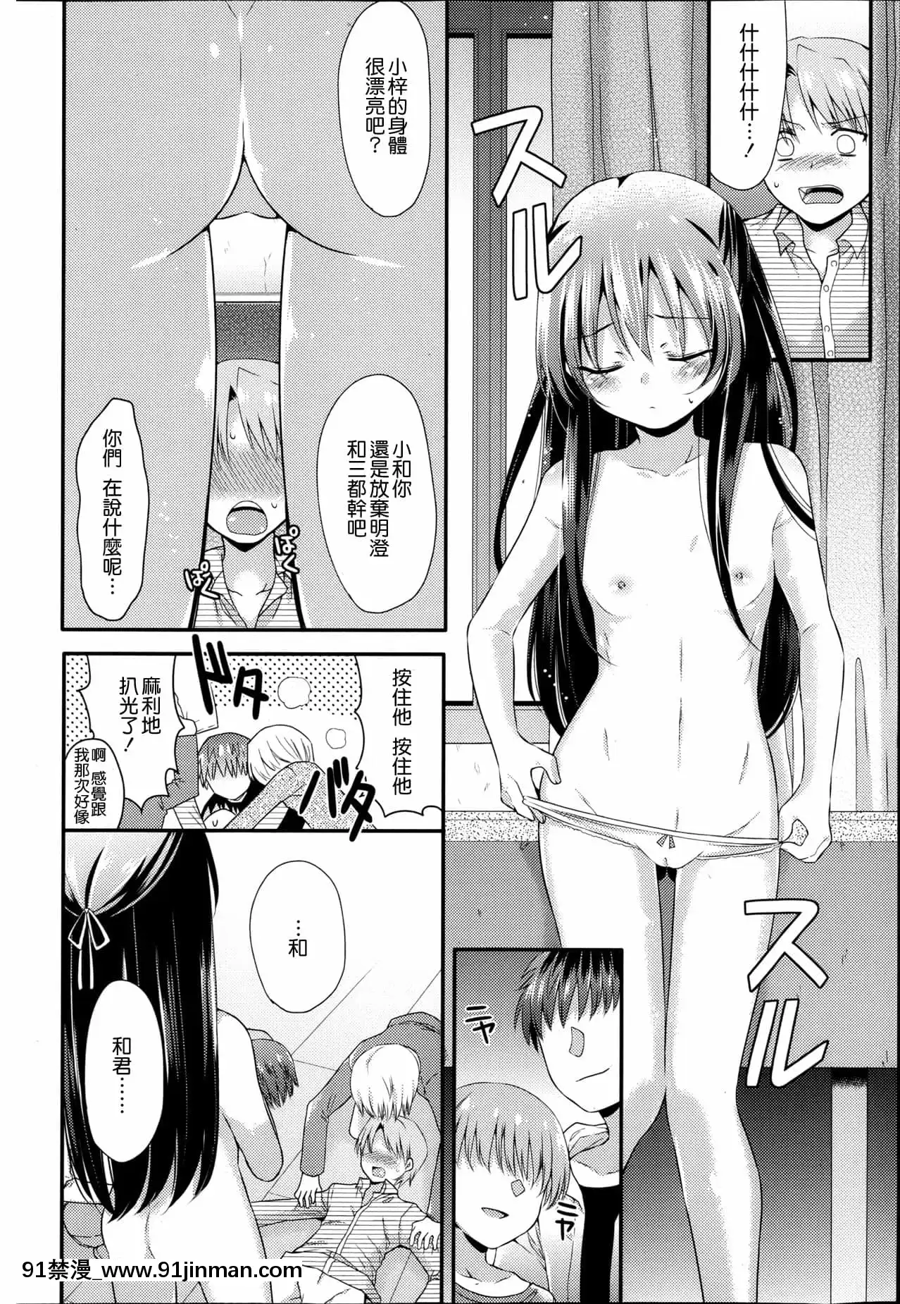 [三月さんいち]あひるの娘[中國翻訳][h漫 推薦]