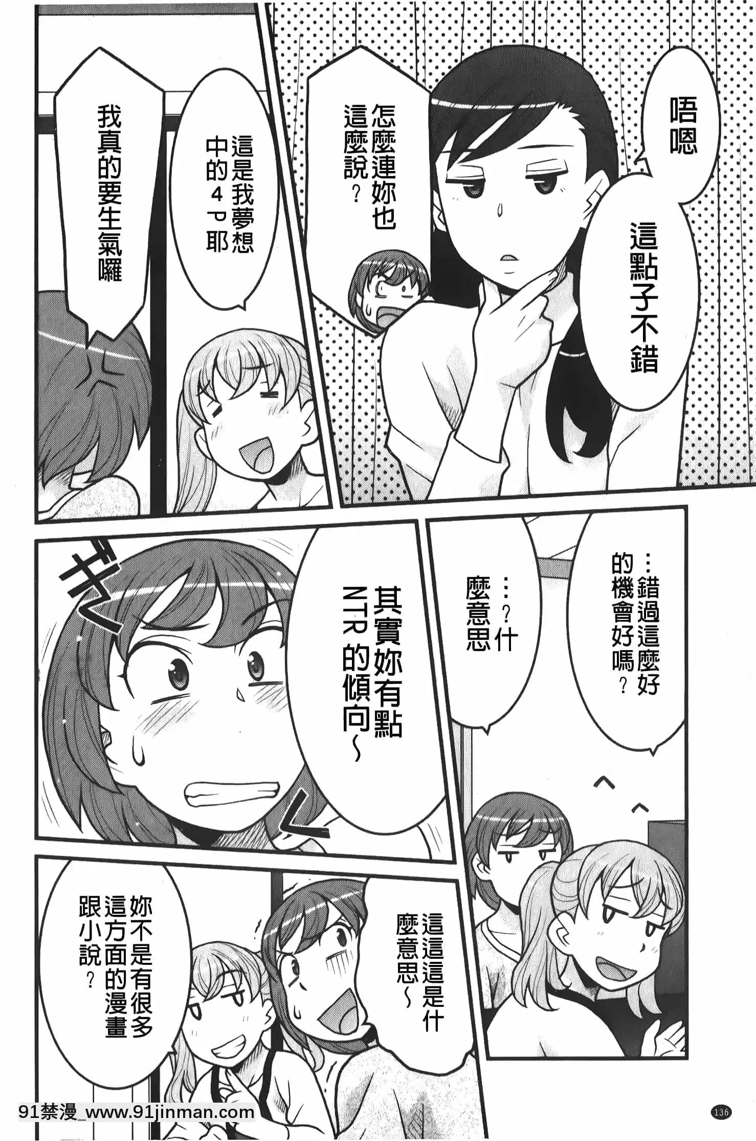 [矢凪まさし]殘念ガールs[中國翻訳][冬蟲夏草 h漫]