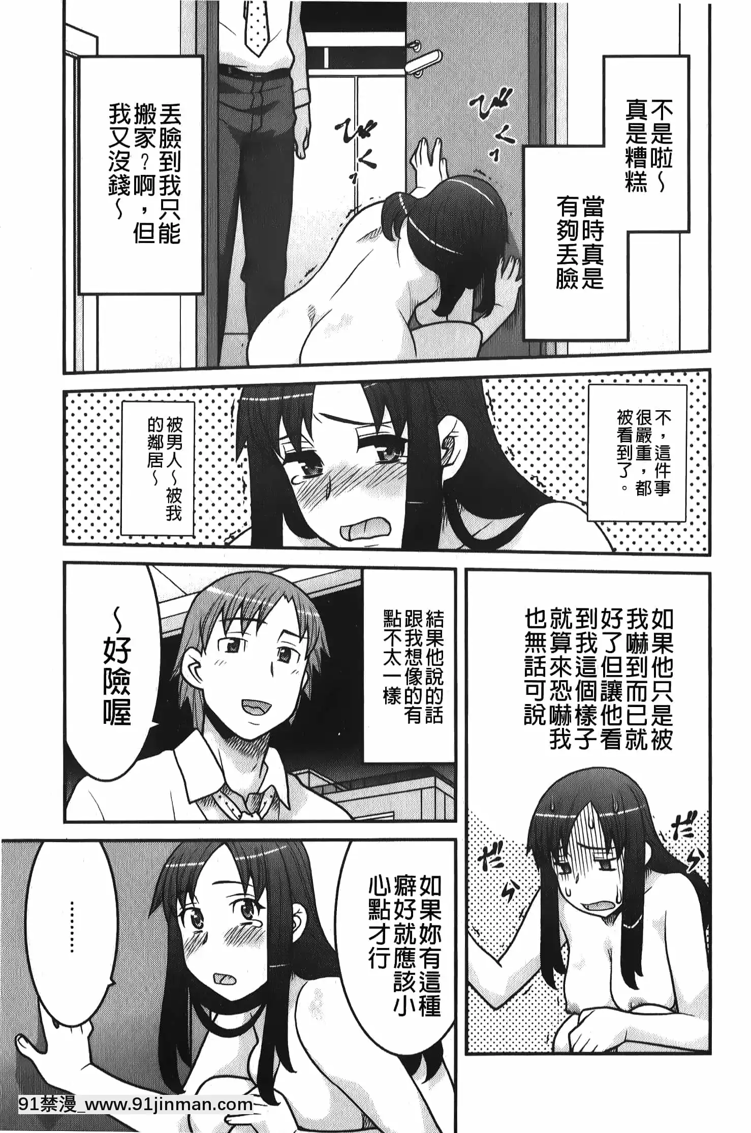 [矢凪まさし]殘念ガールs[中國翻訳][冬蟲夏草 h漫]