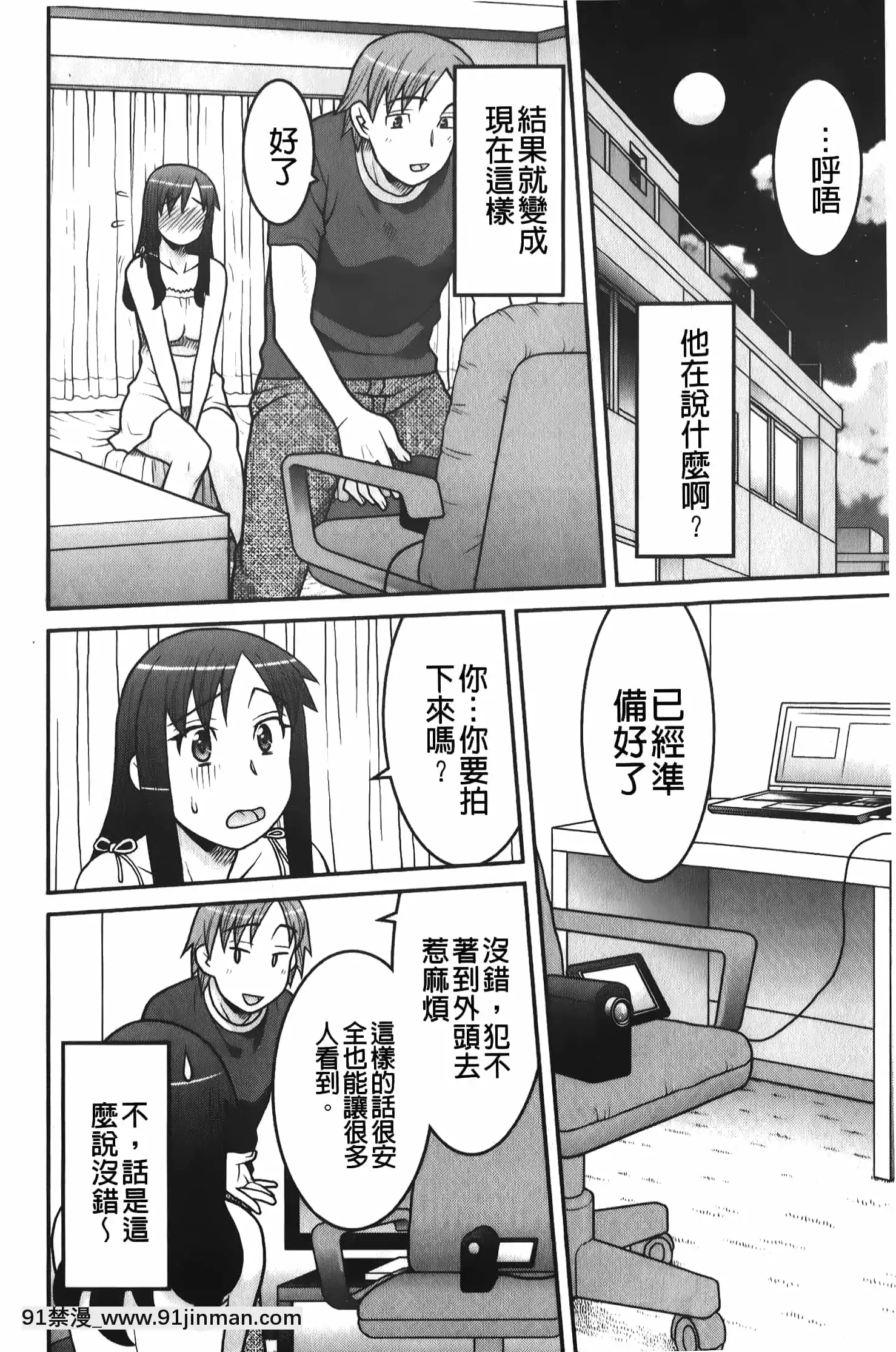 [矢凪まさし]殘念ガールs[中國翻訳][冬蟲夏草 h漫]