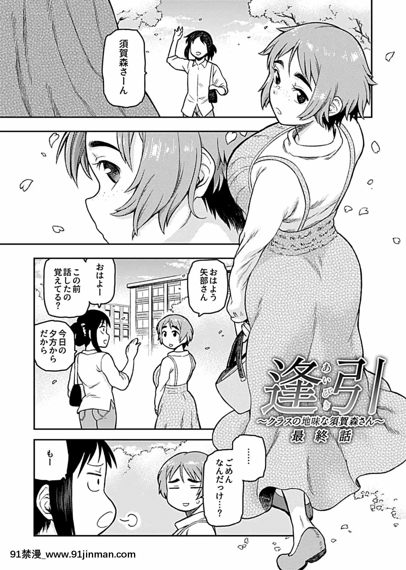 [佃煮]逢引～クラスの地味な須賀森さん～[DL版][fairy tail h漫]