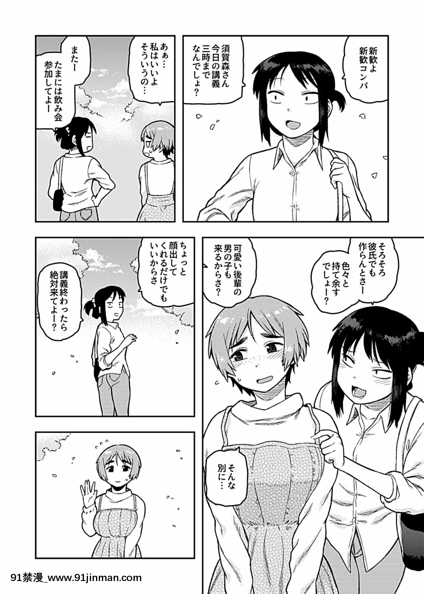[佃煮]逢引～クラスの地味な須賀森さん～[DL版][fairy tail h漫]