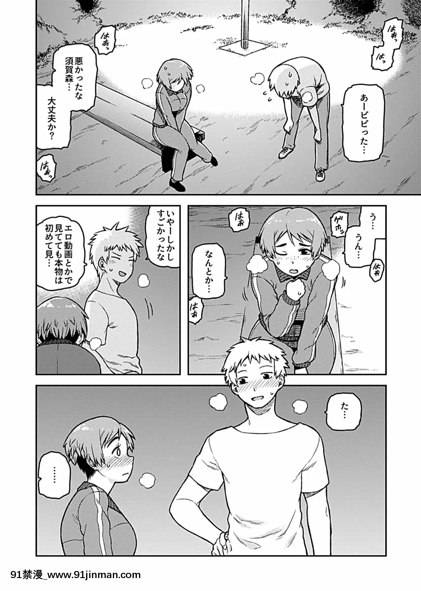 [佃煮]逢引～クラスの地味な須賀森さん～[DL版][fairy tail h漫]