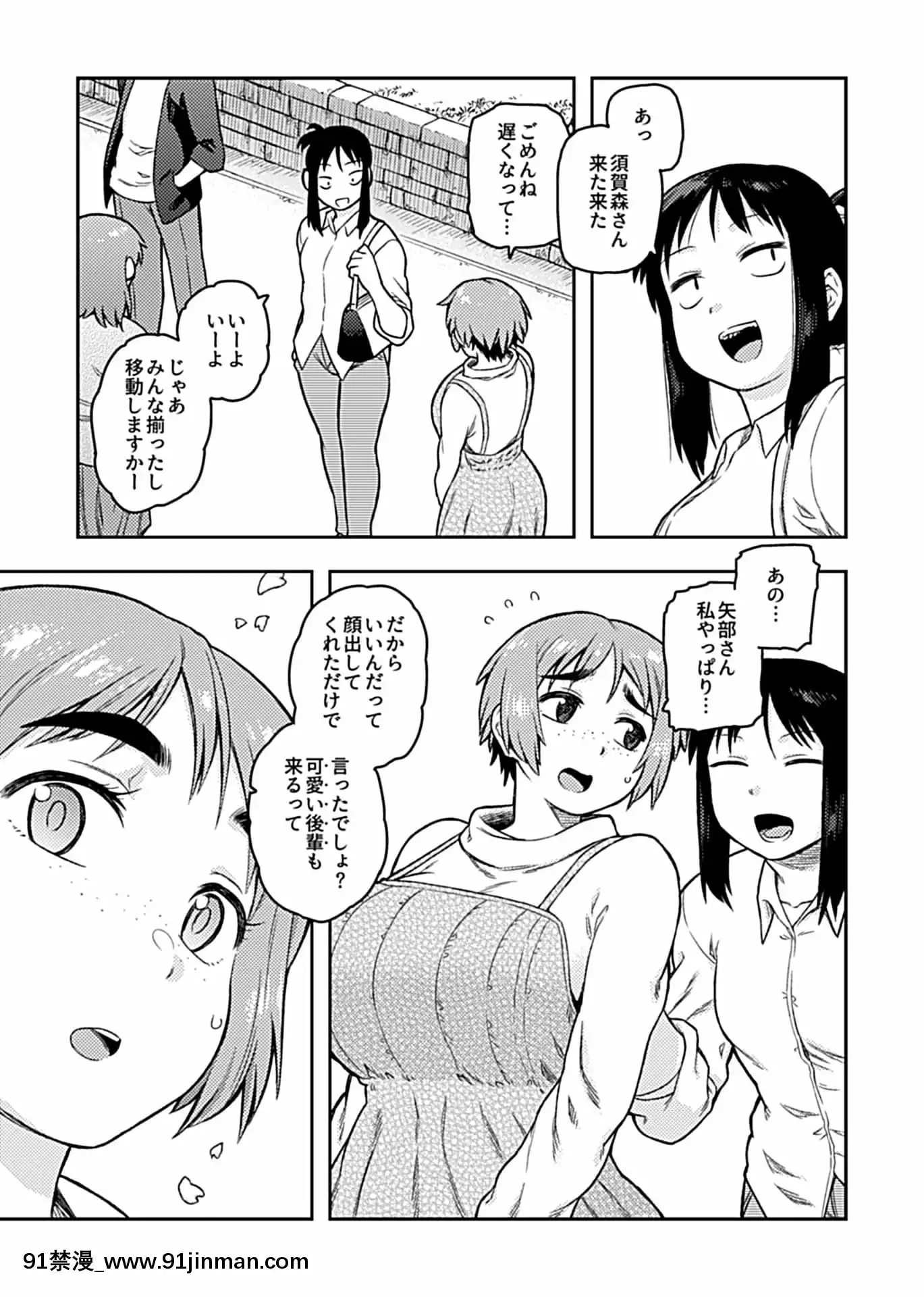 [佃煮]逢引～クラスの地味な須賀森さん～[DL版][fairy tail h漫]