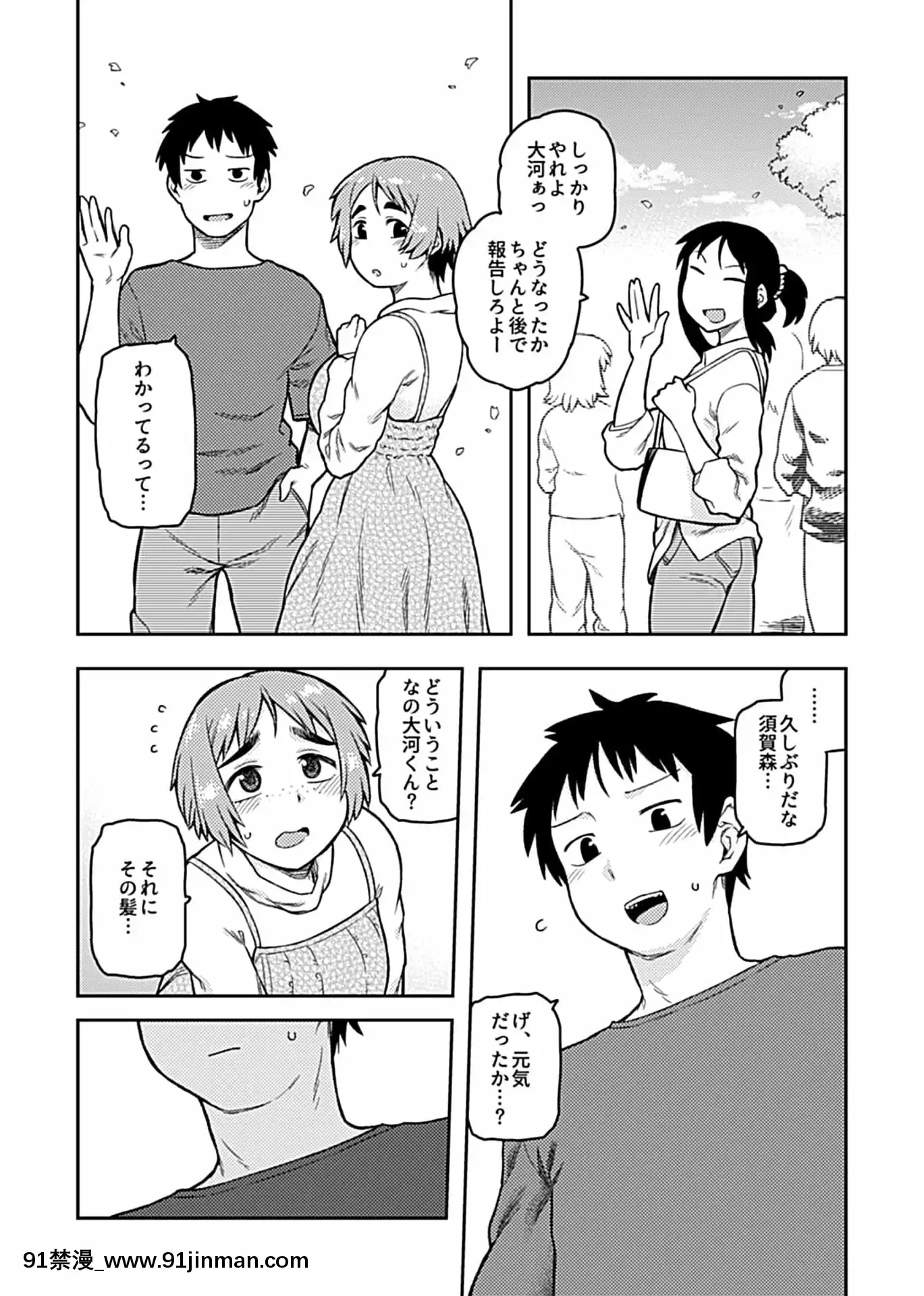 [佃煮]逢引～クラスの地味な須賀森さん～[DL版][fairy tail h漫]