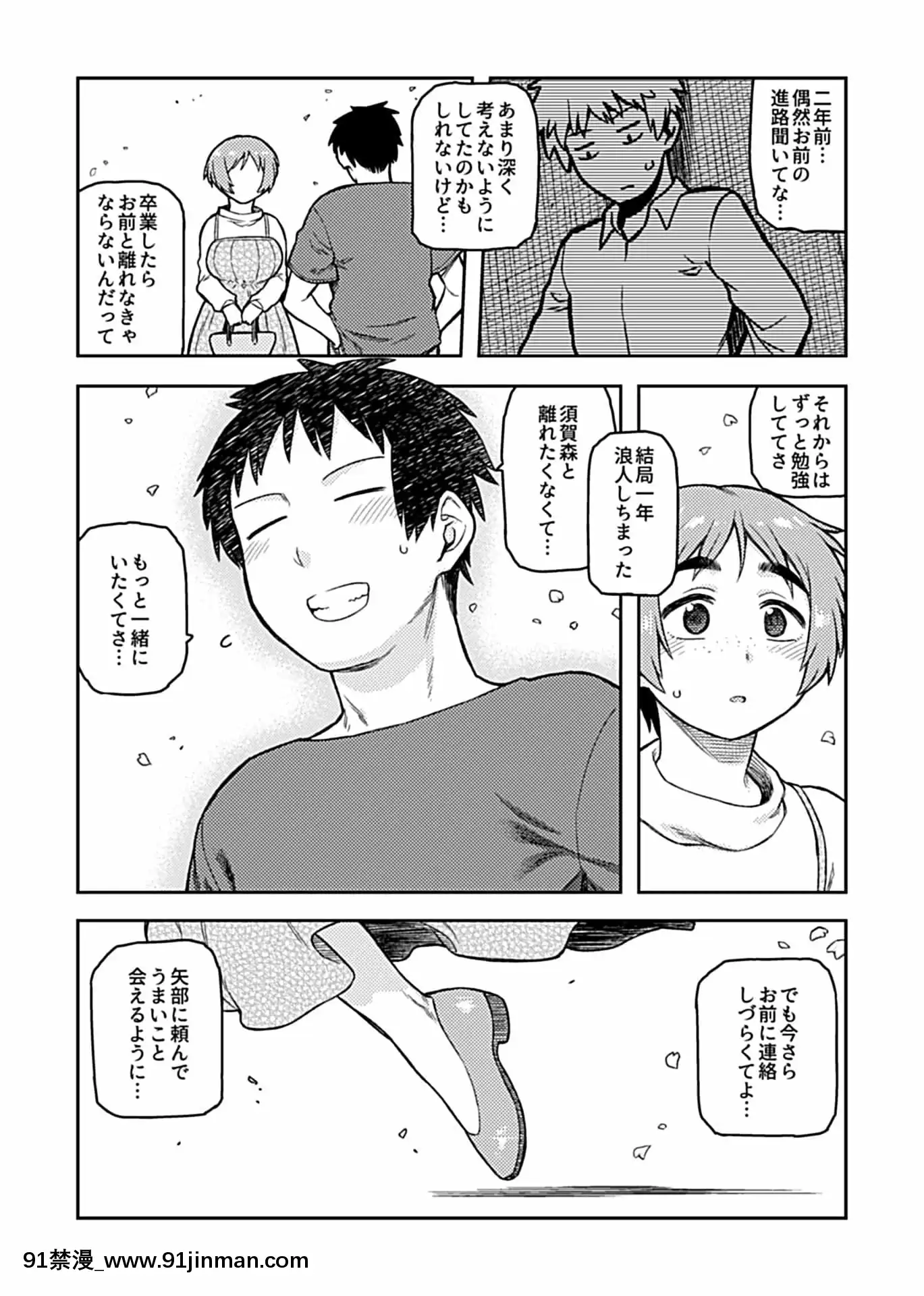 [佃煮]逢引～クラスの地味な須賀森さん～[DL版][fairy tail h漫]