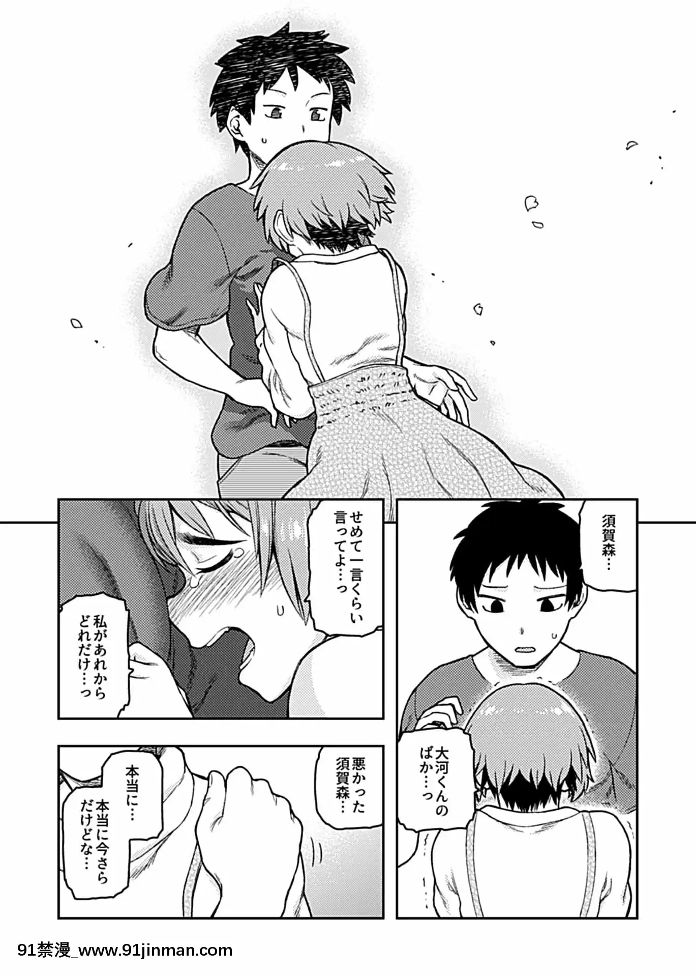 [佃煮]逢引～クラスの地味な須賀森さん～[DL版][fairy tail h漫]