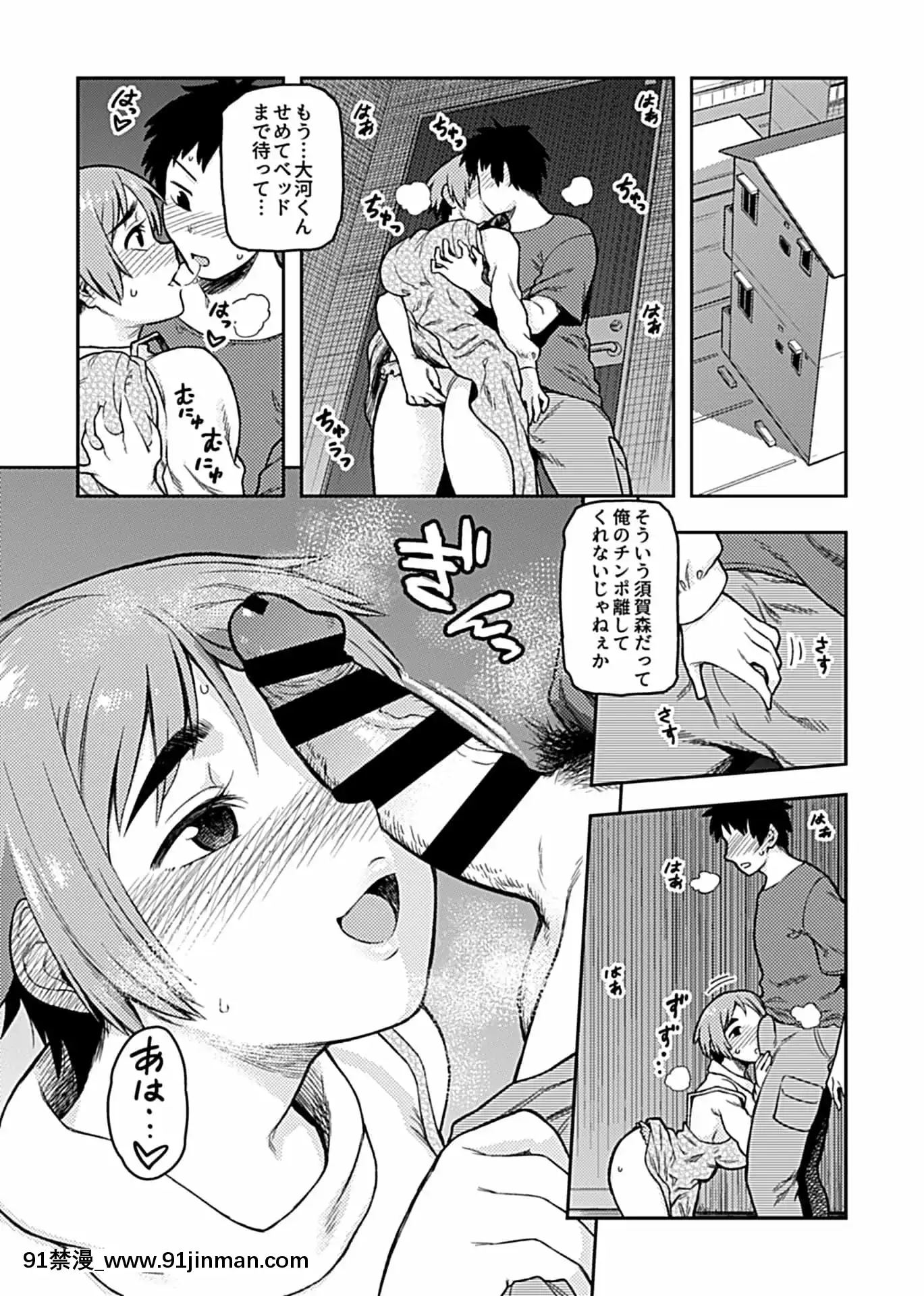 [佃煮]逢引～クラスの地味な須賀森さん～[DL版][fairy tail h漫]