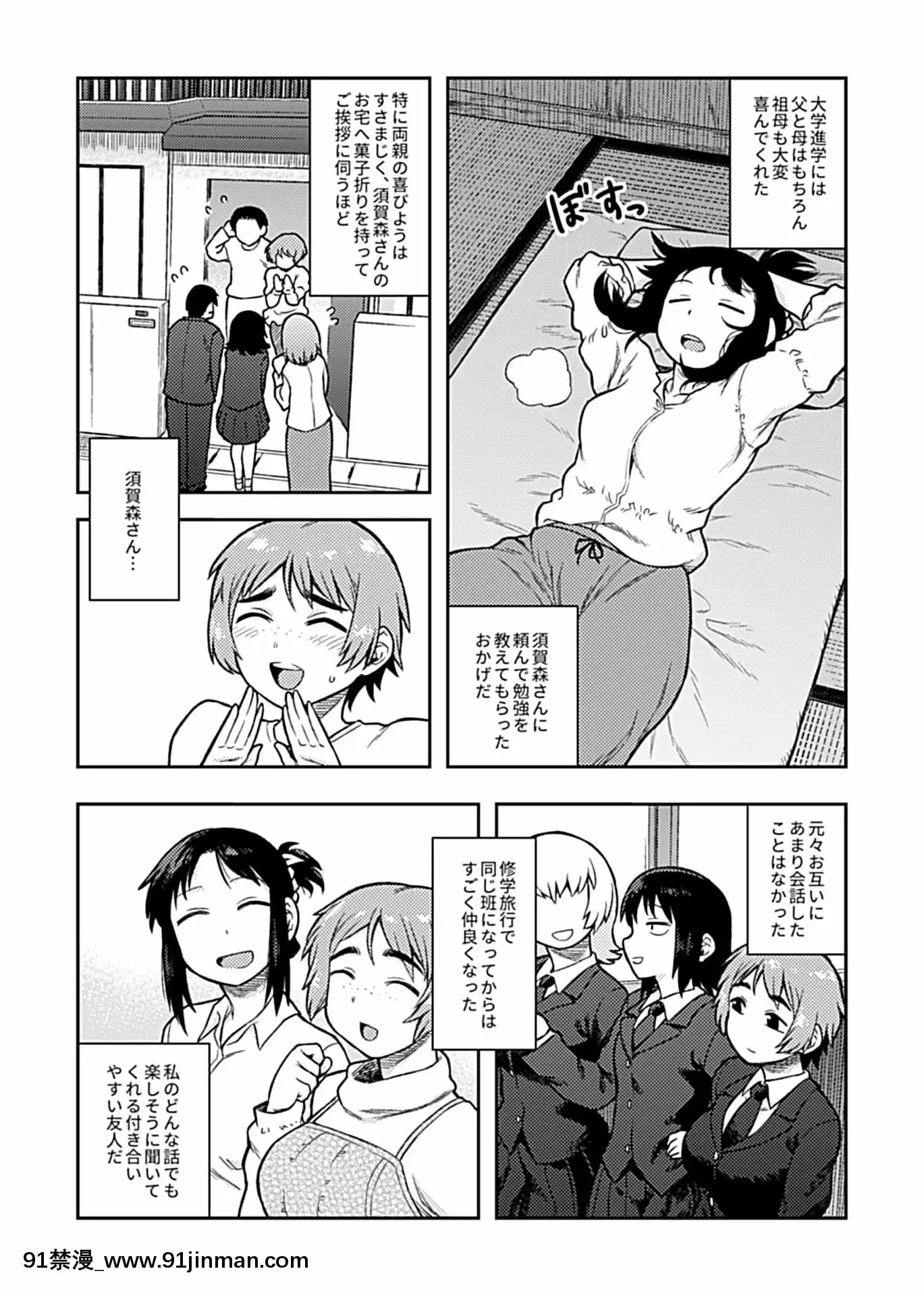 [佃煮]逢引～クラスの地味な須賀森さん～[DL版][fairy tail h漫]
