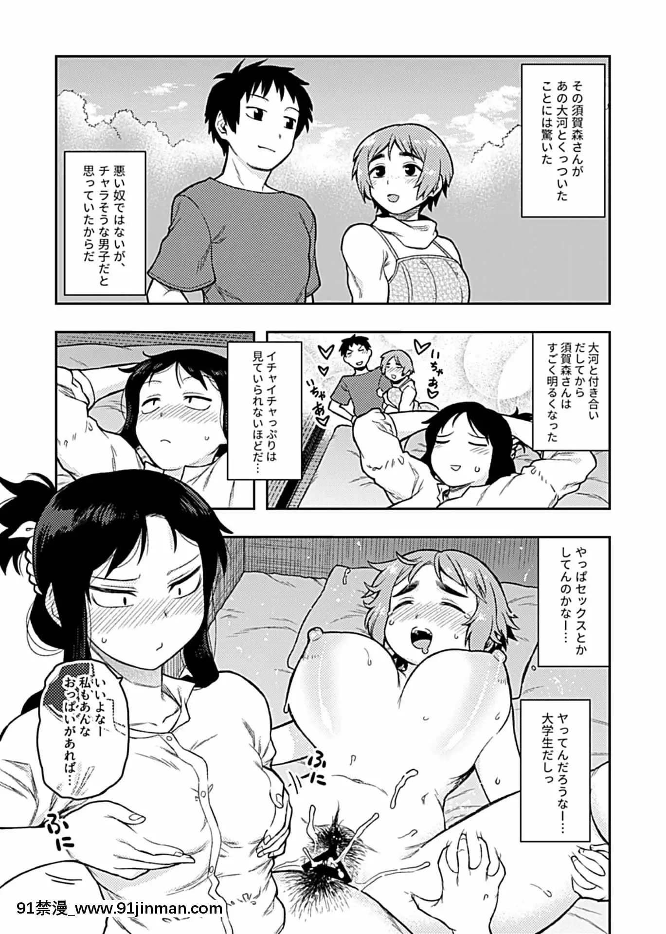 [佃煮]逢引～クラスの地味な須賀森さん～[DL版][fairy tail h漫]