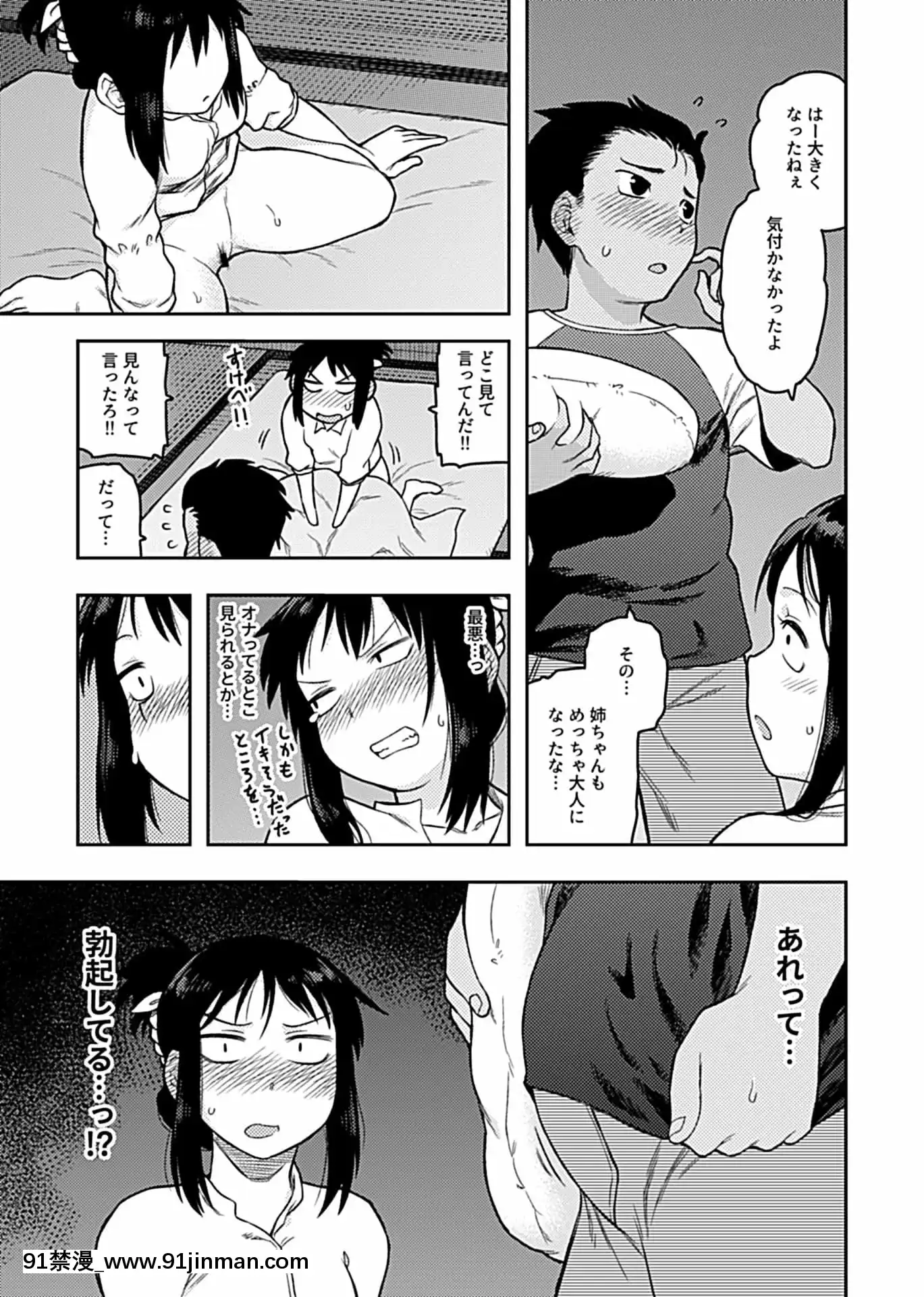 [佃煮]逢引～クラスの地味な須賀森さん～[DL版][fairy tail h漫]