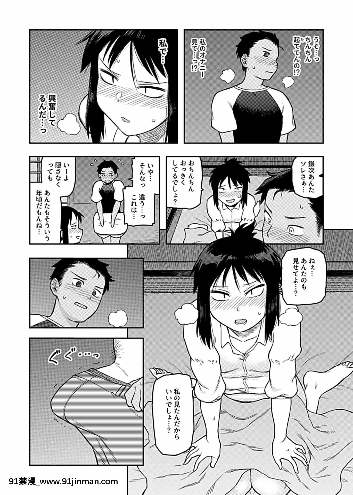 [佃煮]逢引～クラスの地味な須賀森さん～[DL版][fairy tail h漫]