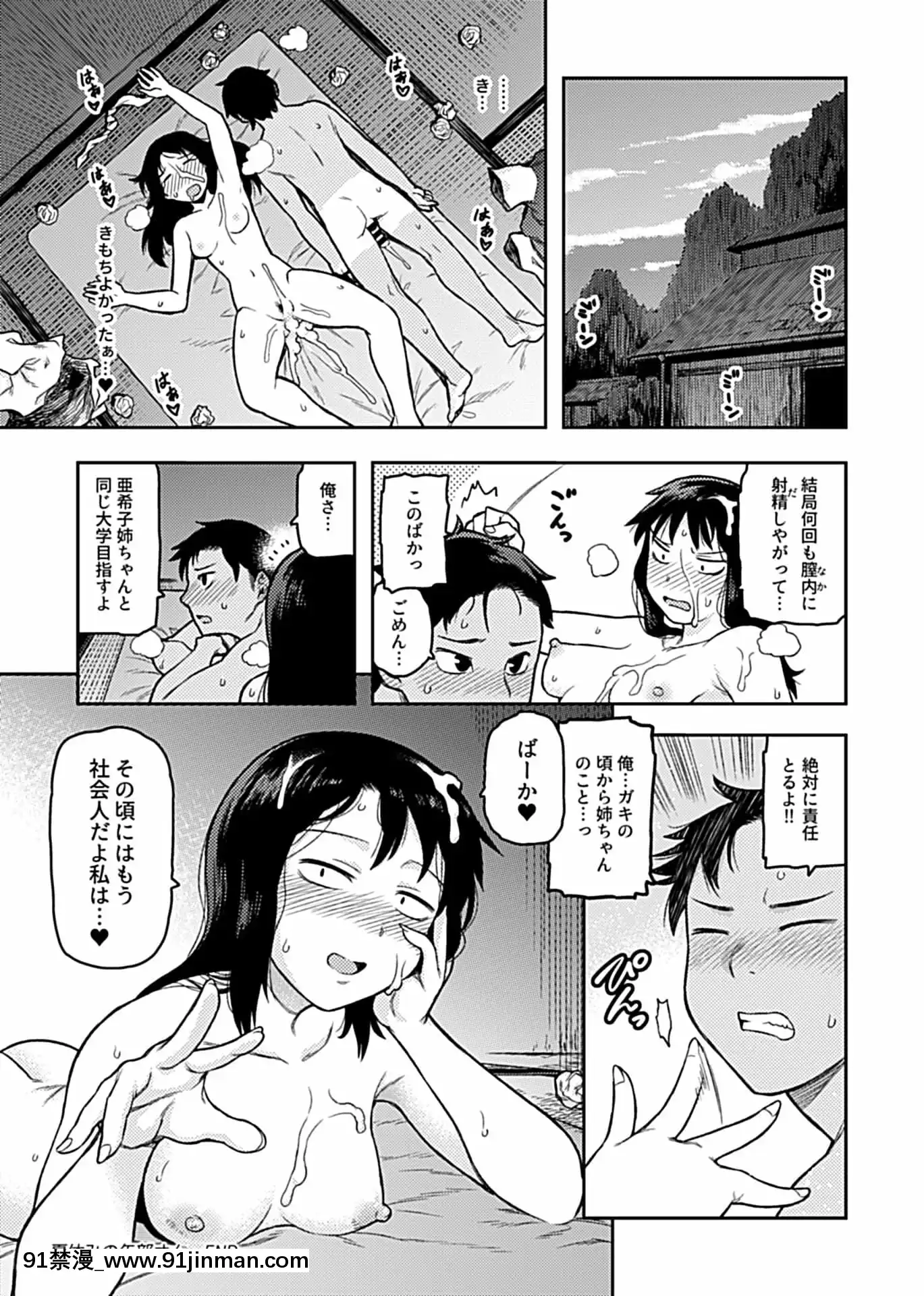[佃煮]逢引～クラスの地味な須賀森さん～[DL版][fairy tail h漫]