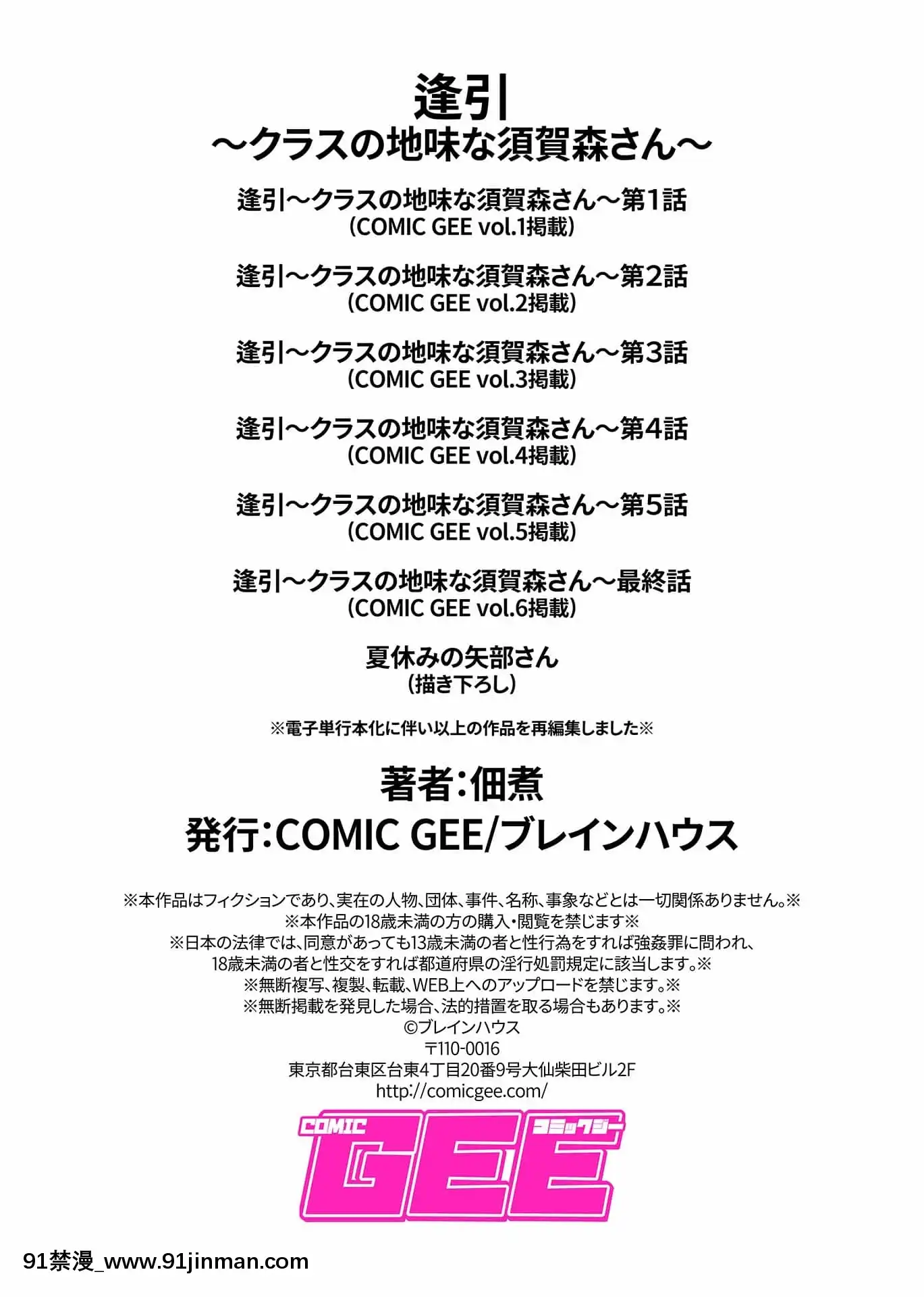 [佃煮]逢引～クラスの地味な須賀森さん～[DL版][fairy tail h漫]