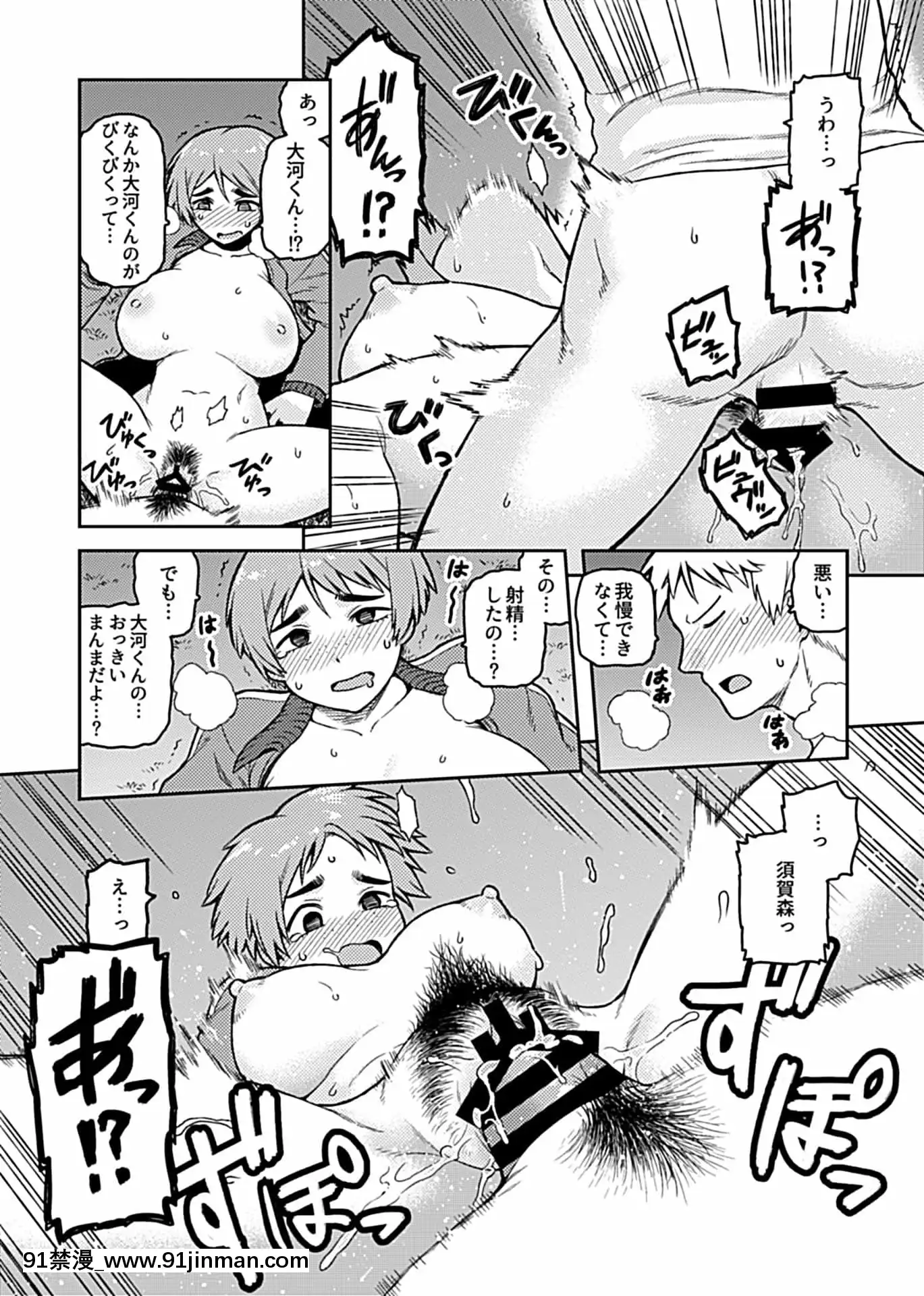 [佃煮]逢引～クラスの地味な須賀森さん～[DL版][fairy tail h漫]