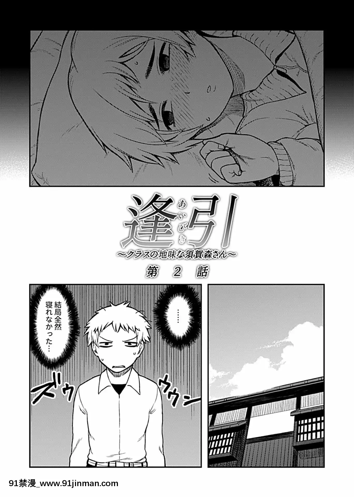 [佃煮]逢引～クラスの地味な須賀森さん～[DL版][fairy tail h漫]
