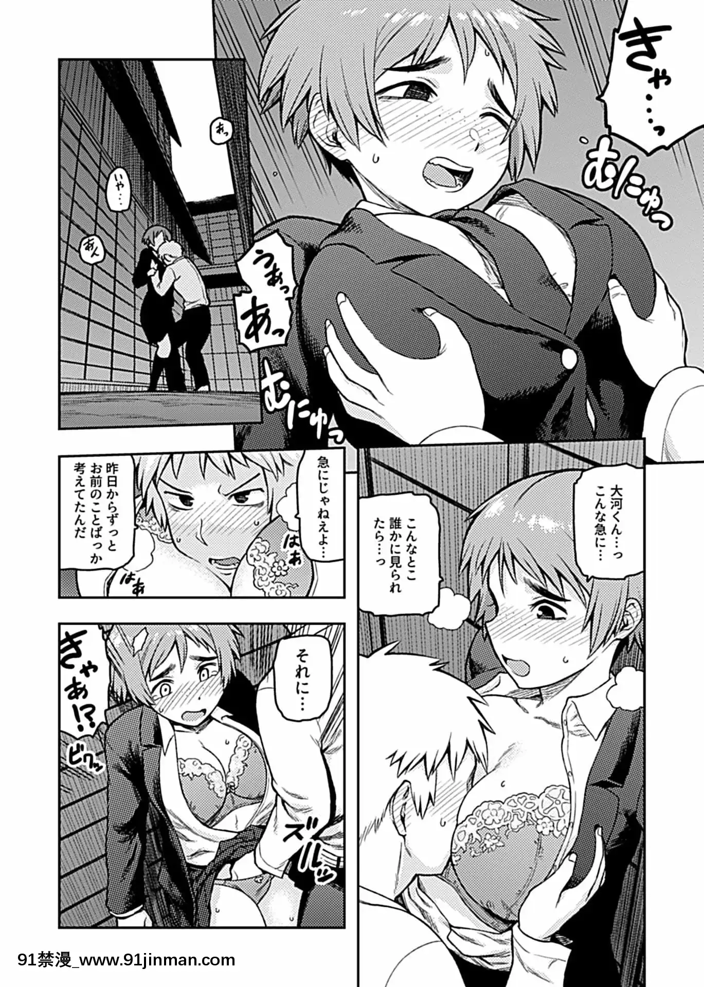 [佃煮]逢引～クラスの地味な須賀森さん～[DL版][fairy tail h漫]