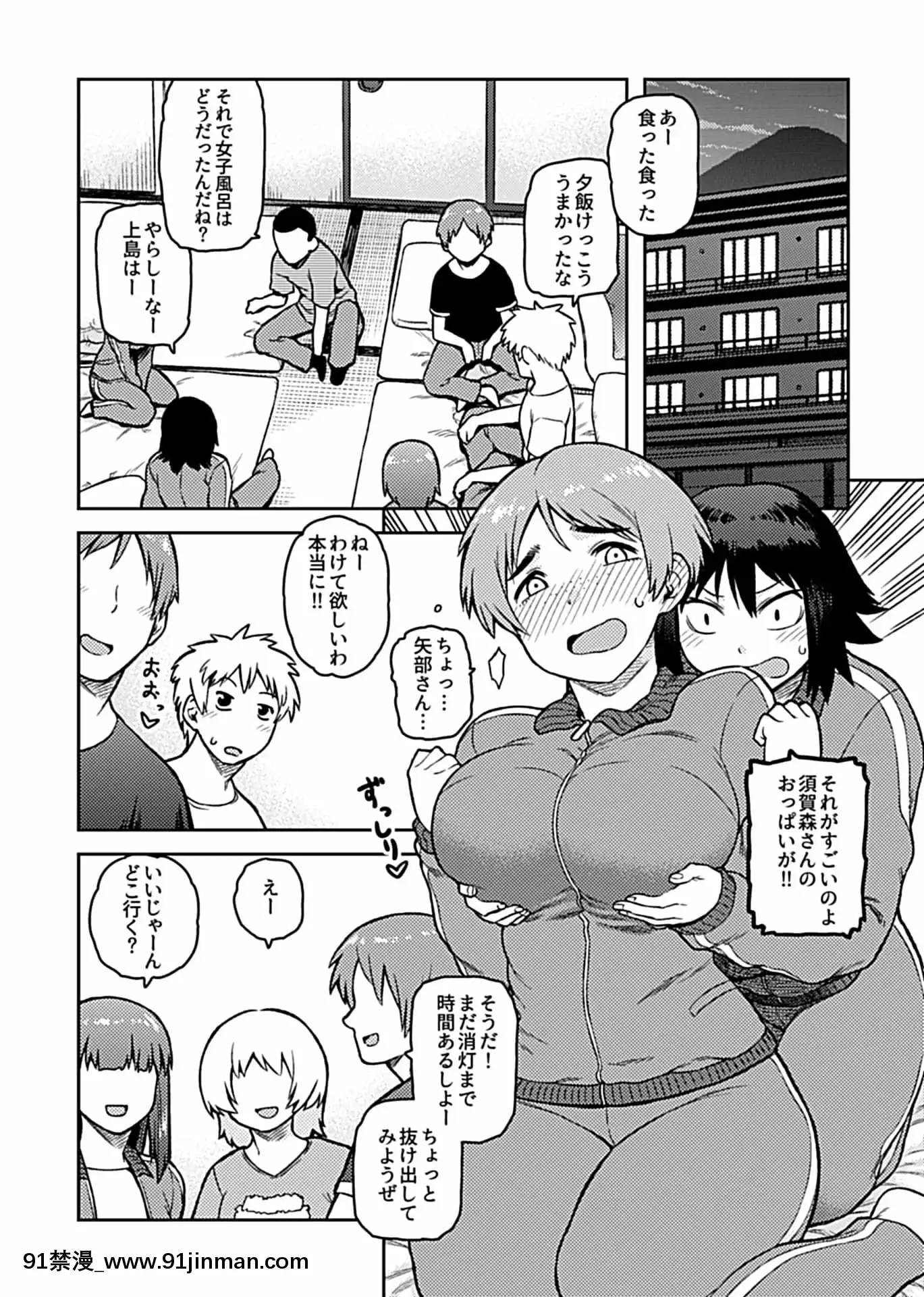 [佃煮]逢引～クラスの地味な須賀森さん～[DL版][fairy tail h漫]