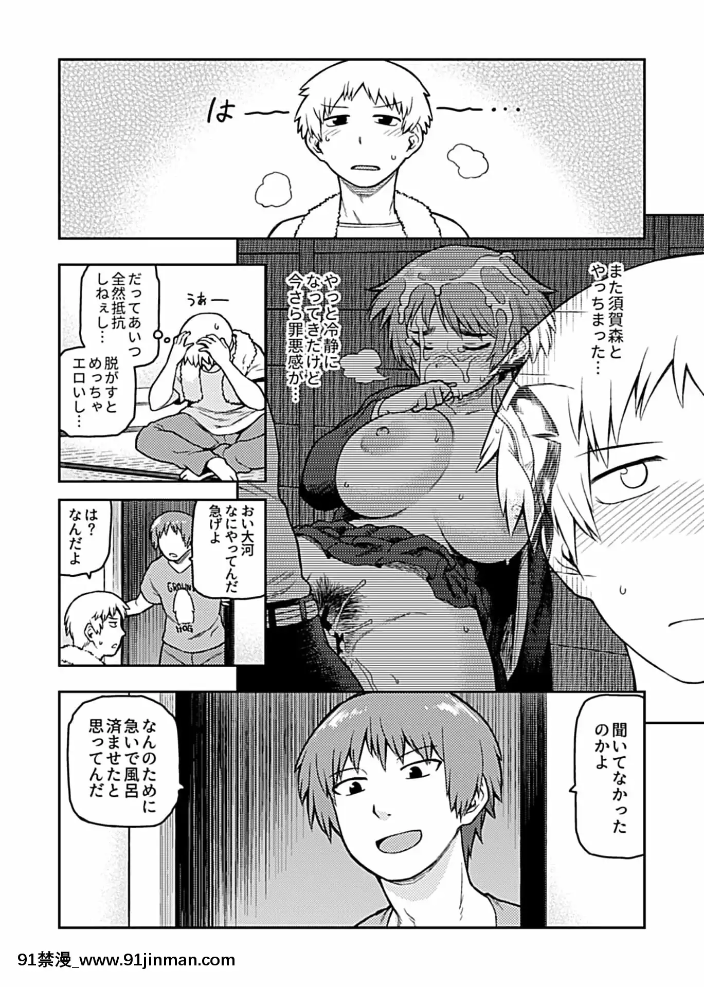 [佃煮]逢引～クラスの地味な須賀森さん～[DL版][fairy tail h漫]