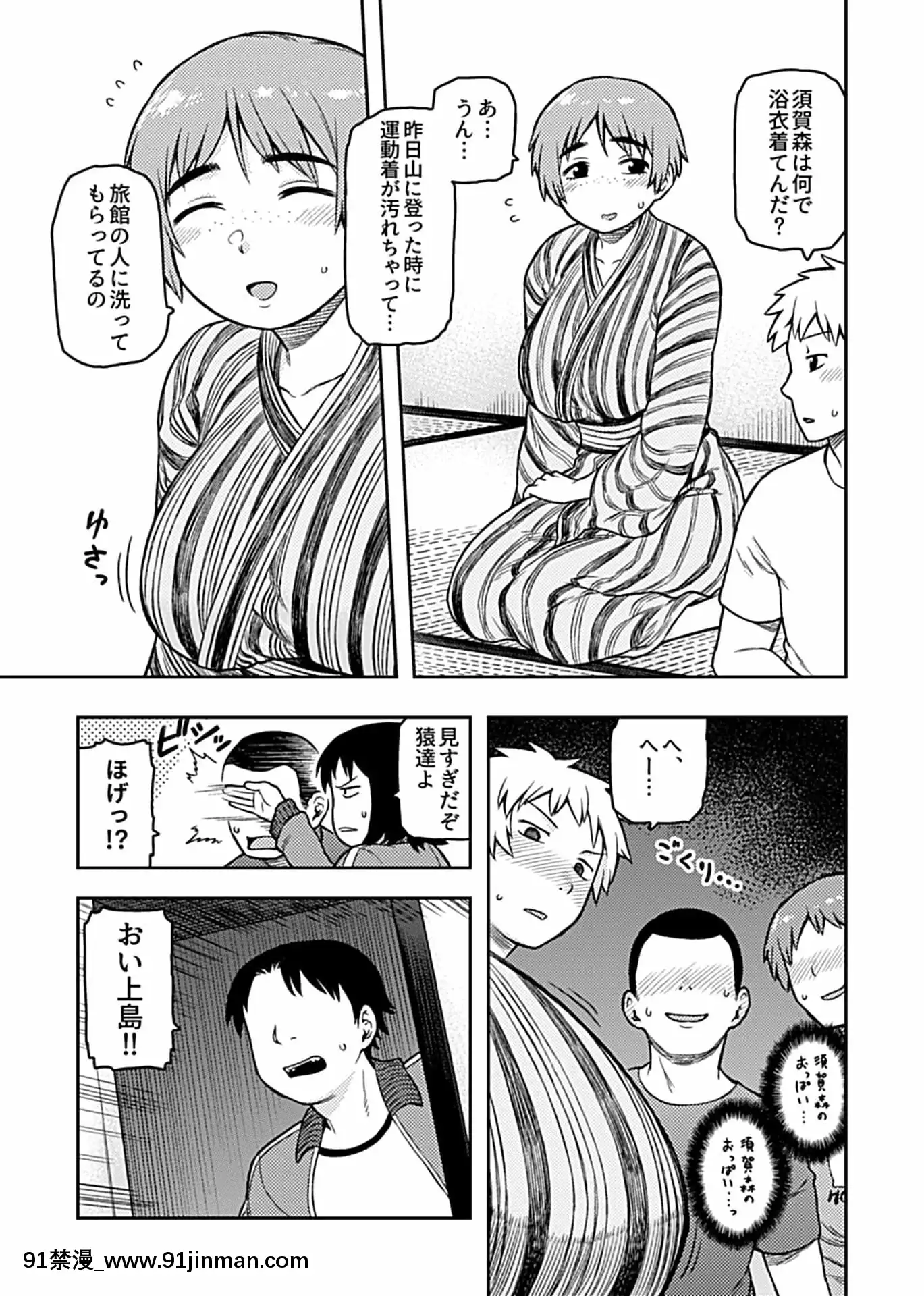 [佃煮]逢引～クラスの地味な須賀森さん～[DL版][fairy tail h漫]