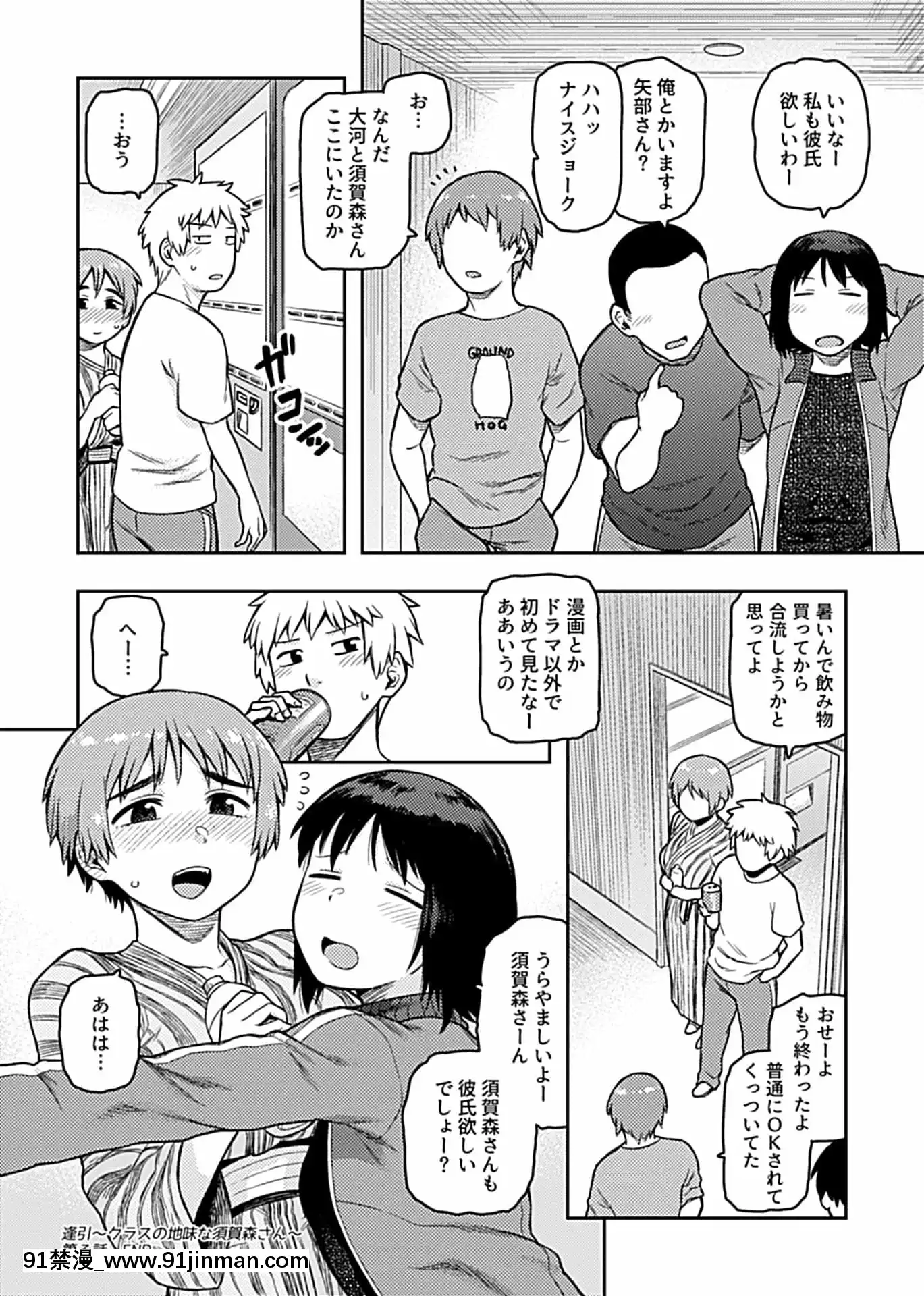 [佃煮]逢引～クラスの地味な須賀森さん～[DL版][fairy tail h漫]