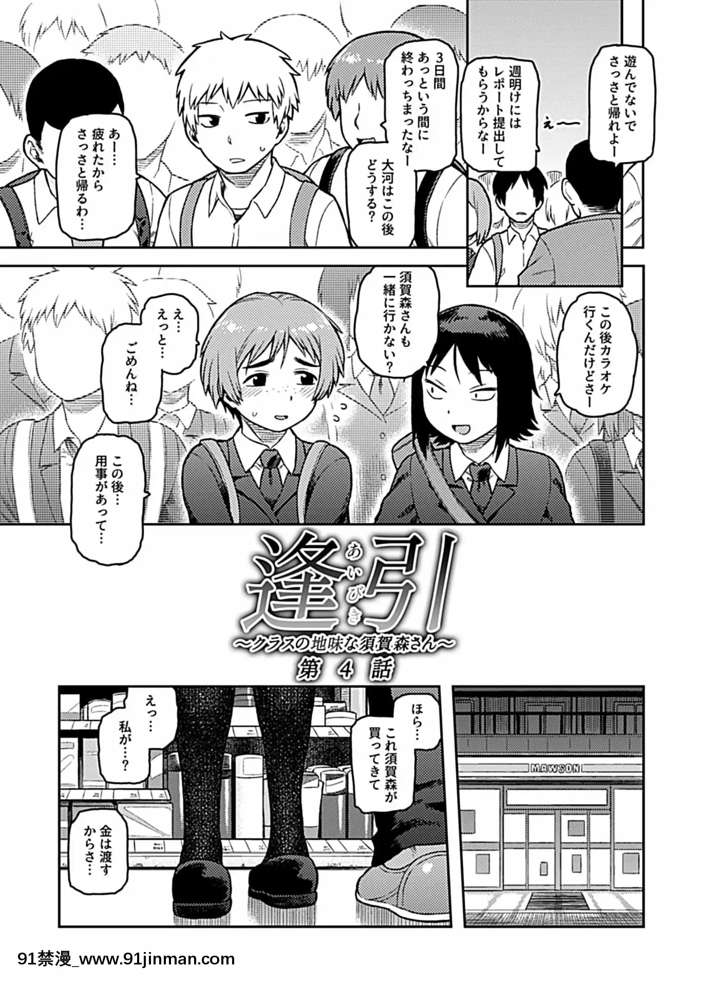 [佃煮]逢引～クラスの地味な須賀森さん～[DL版][fairy tail h漫]