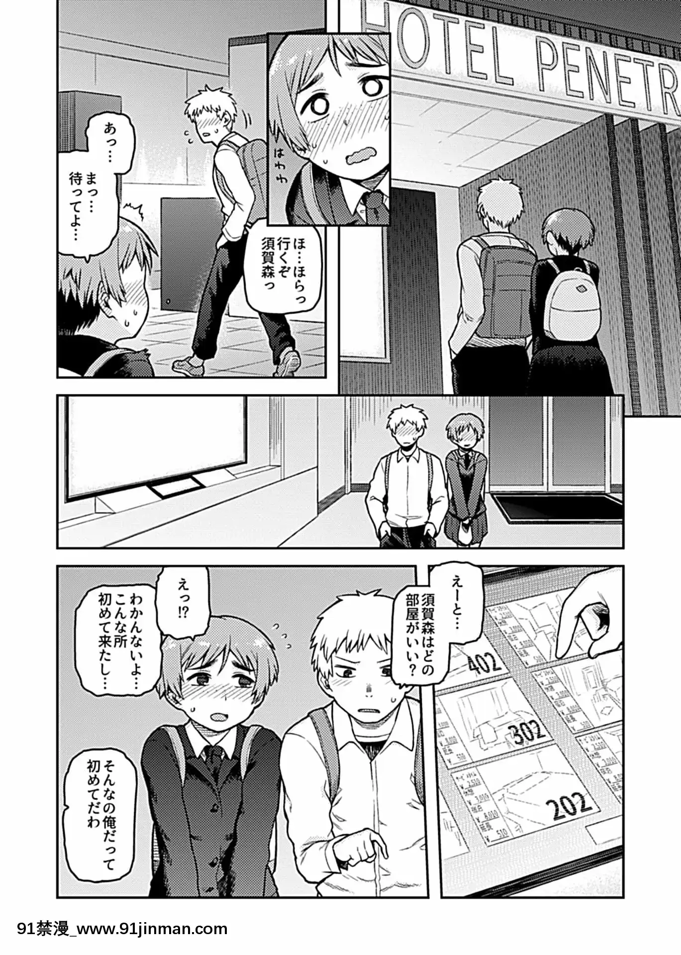 [佃煮]逢引～クラスの地味な須賀森さん～[DL版][fairy tail h漫]