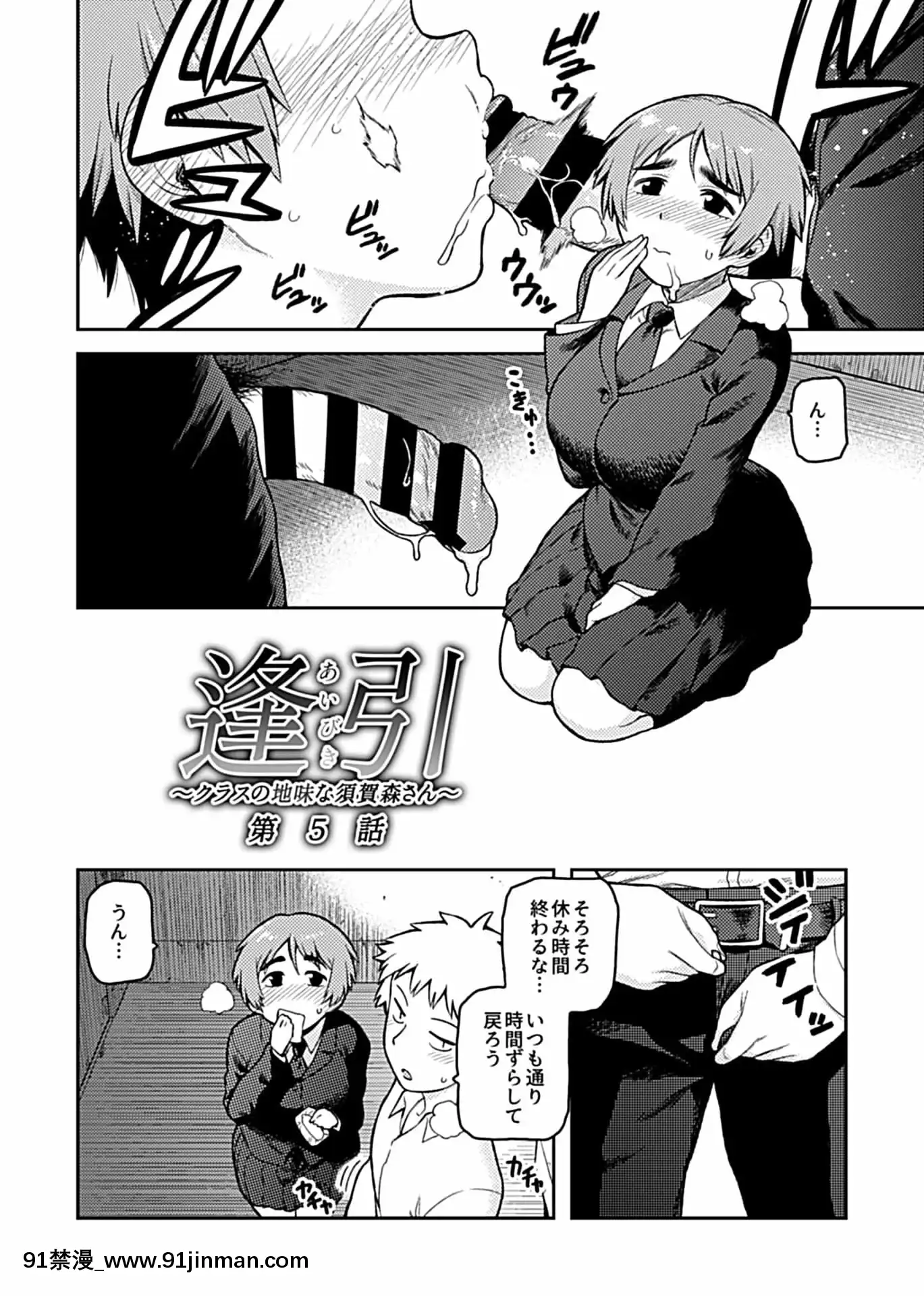 [佃煮]逢引～クラスの地味な須賀森さん～[DL版][fairy tail h漫]