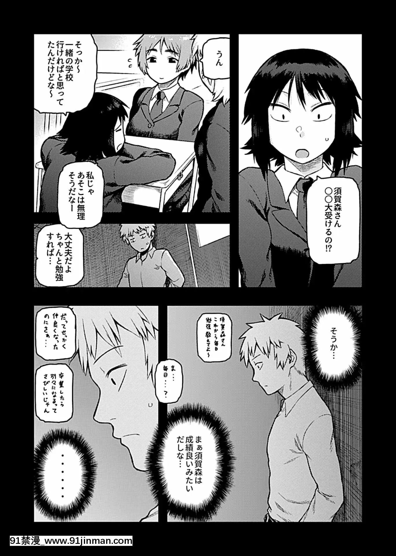 [佃煮]逢引～クラスの地味な須賀森さん～[DL版][fairy tail h漫]