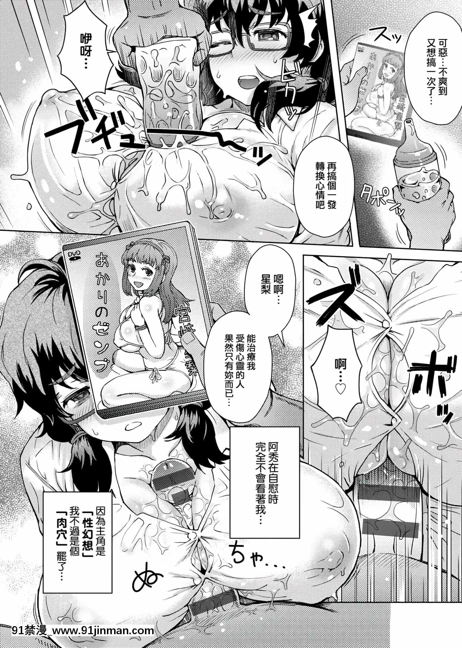 [伊藤エイト]劣情ミクスチュア[未來數位中文版]v2[gif h漫]