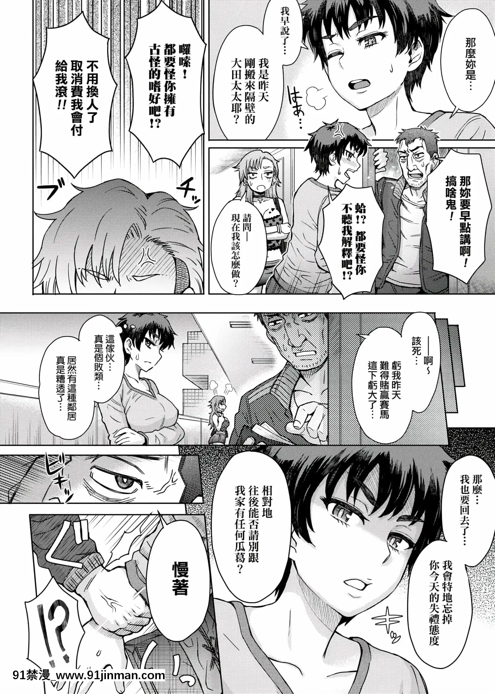 [伊藤エイト]劣情ミクスチュア[未來數位中文版]v2[gif h漫]