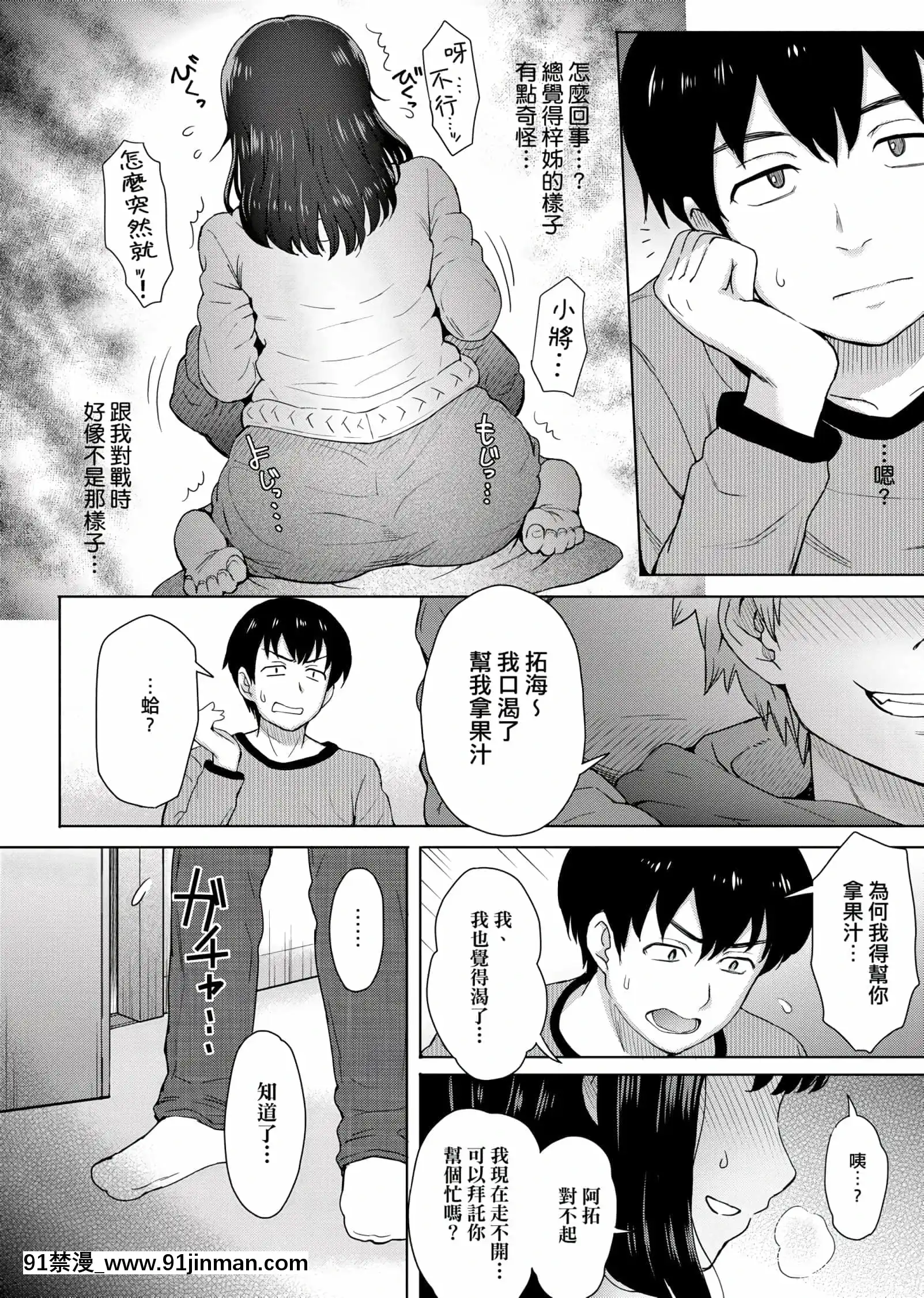 [伊藤エイト]劣情ミクスチュア[未來數位中文版]v2[gif h漫]