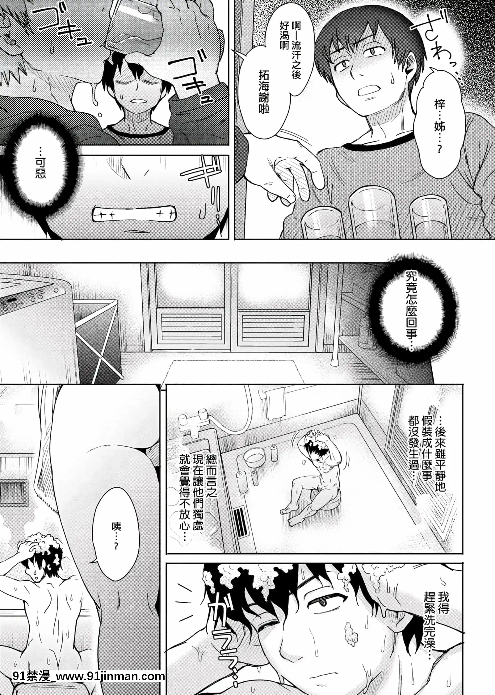 [伊藤エイト]劣情ミクスチュア[未來數位中文版]v2[gif h漫]