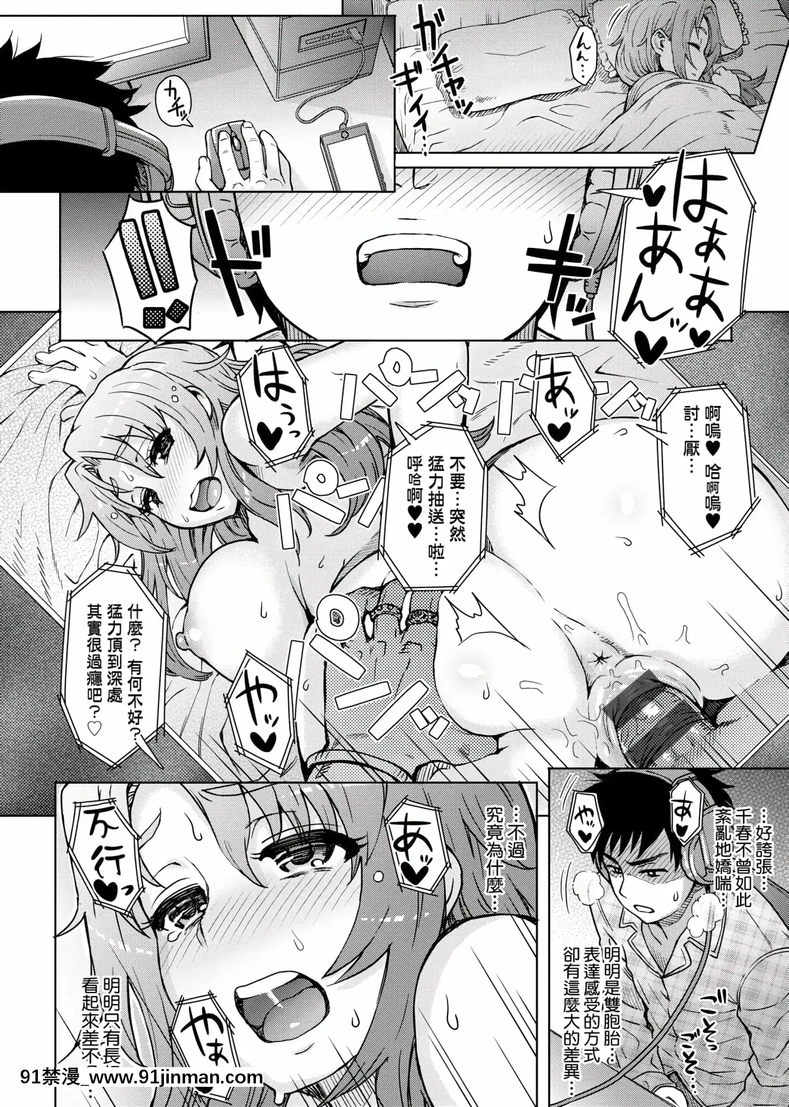 [伊藤エイト]劣情ミクスチュア[未來數位中文版]v2[gif h漫]