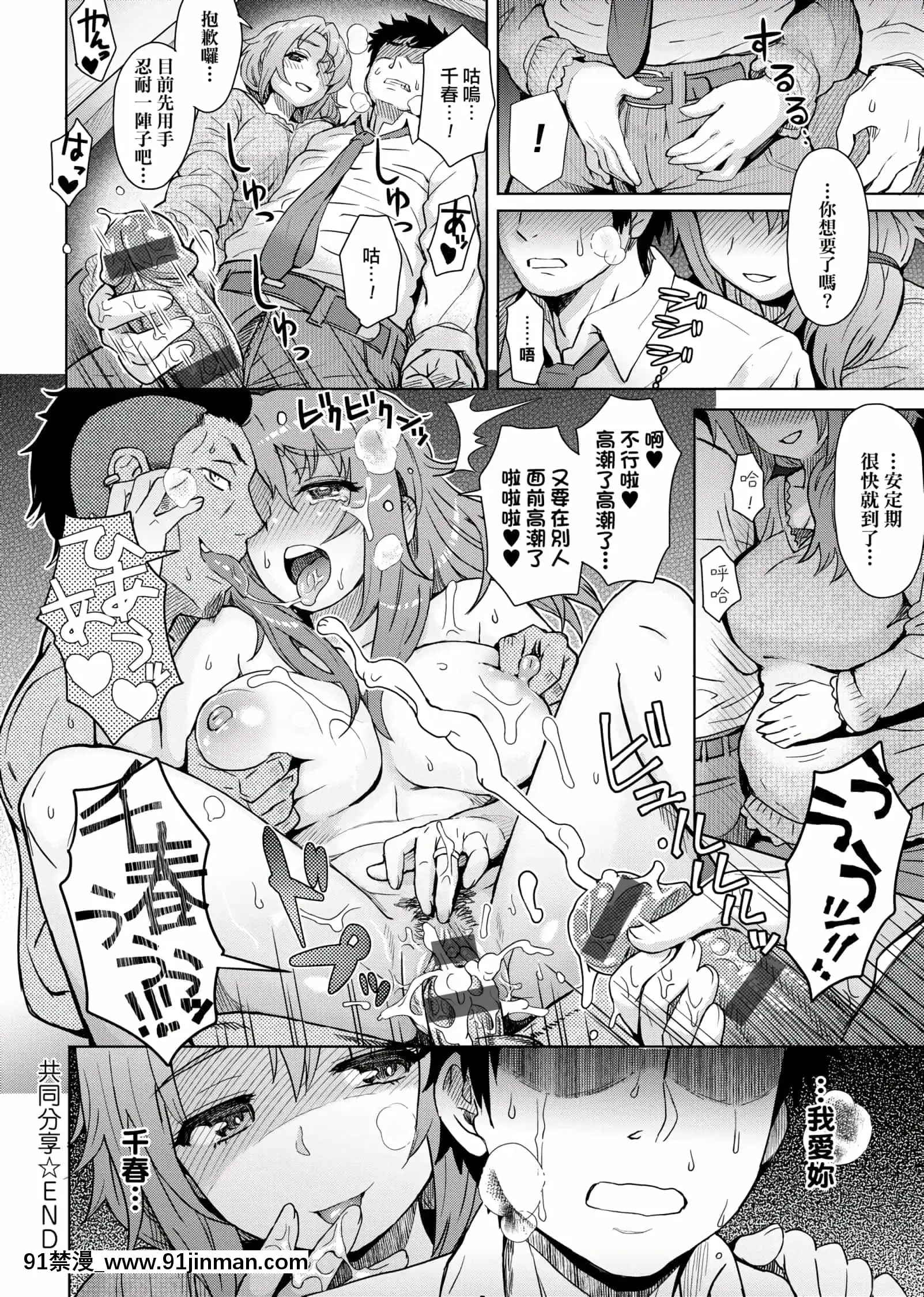 [伊藤エイト]劣情ミクスチュア[未來數位中文版]v2[gif h漫]