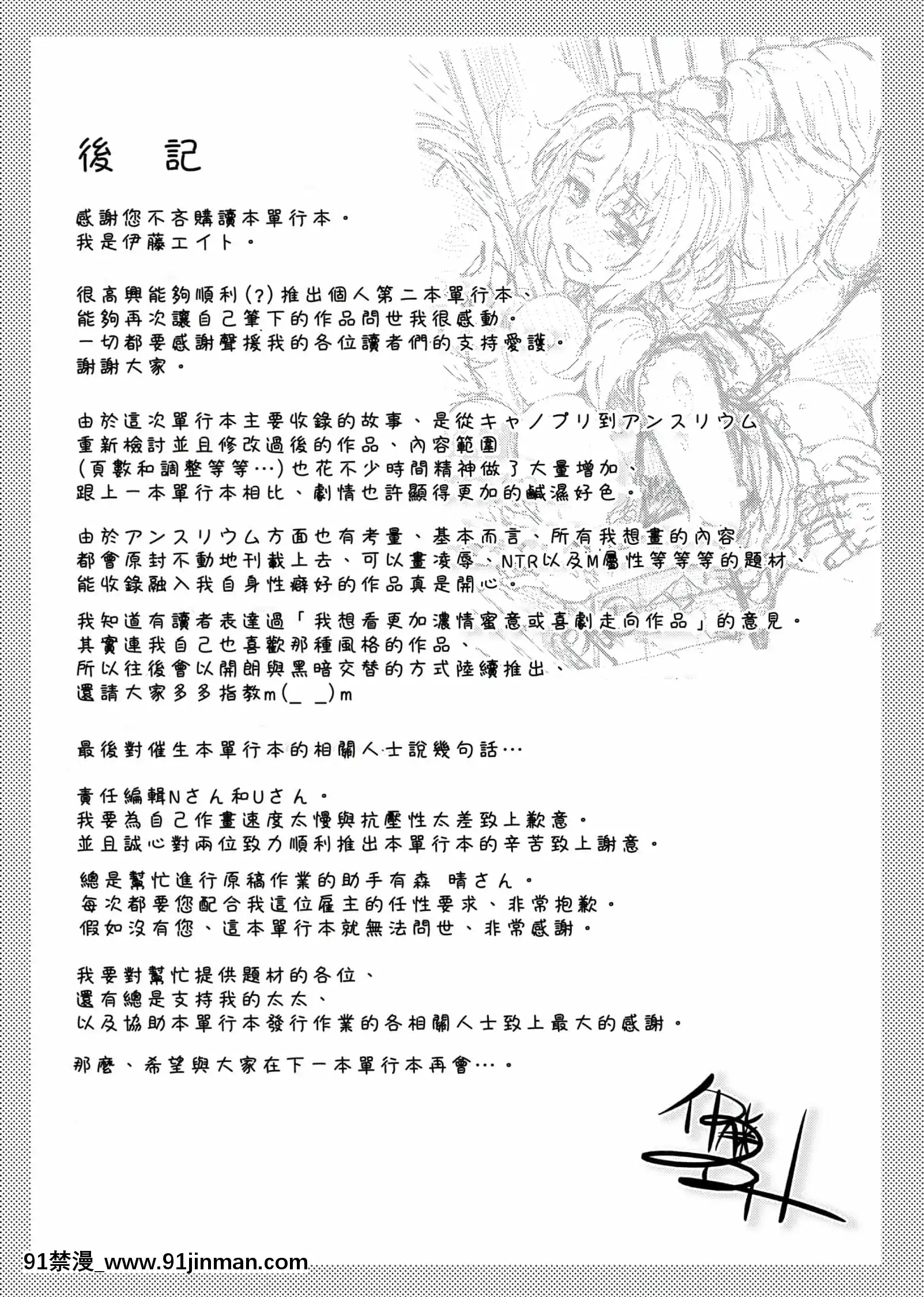 [伊藤エイト]劣情ミクスチュア[未來數位中文版]v2[gif h漫]