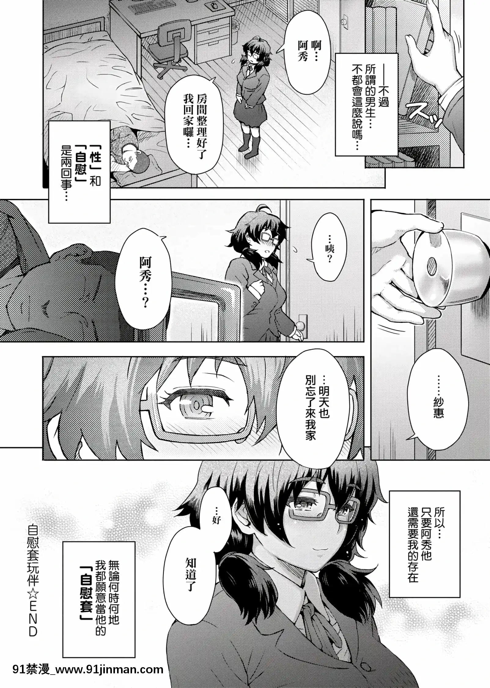 [伊藤エイト]劣情ミクスチュア[未來數位中文版]v2[gif h漫]