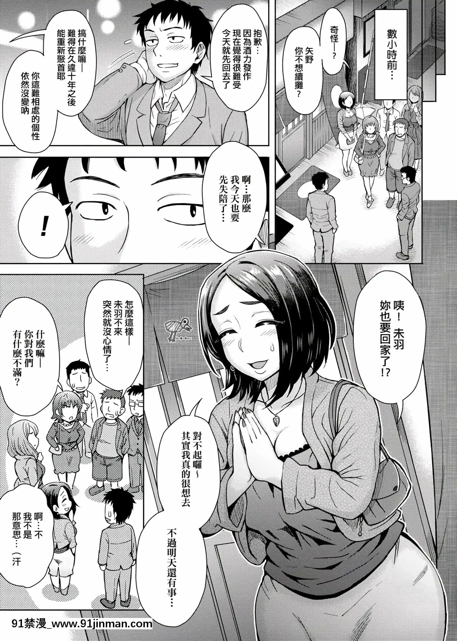 [伊藤エイト]劣情ミクスチュア[未來數位中文版]v2[gif h漫]