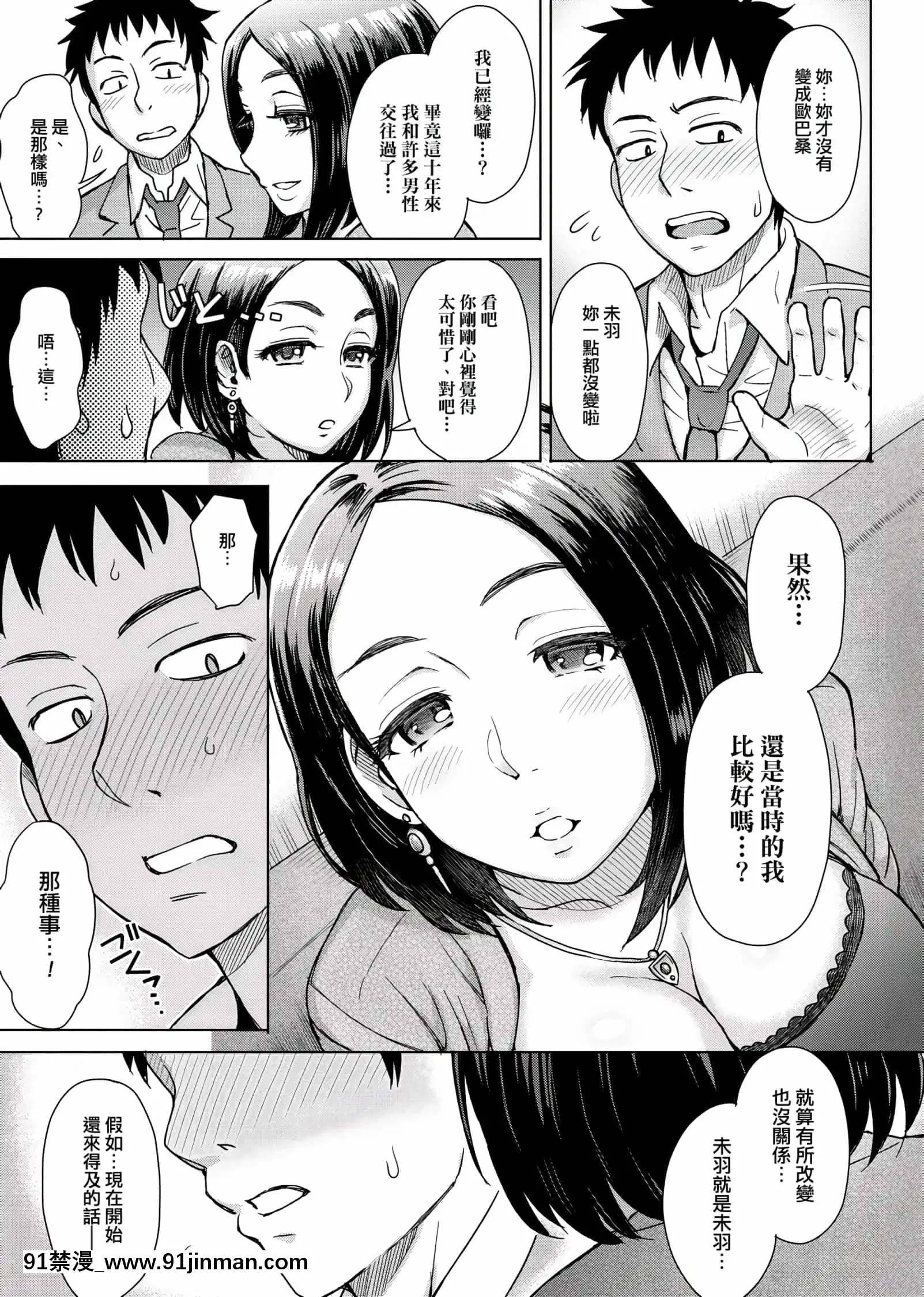 [伊藤エイト]劣情ミクスチュア[未來數位中文版]v2[gif h漫]