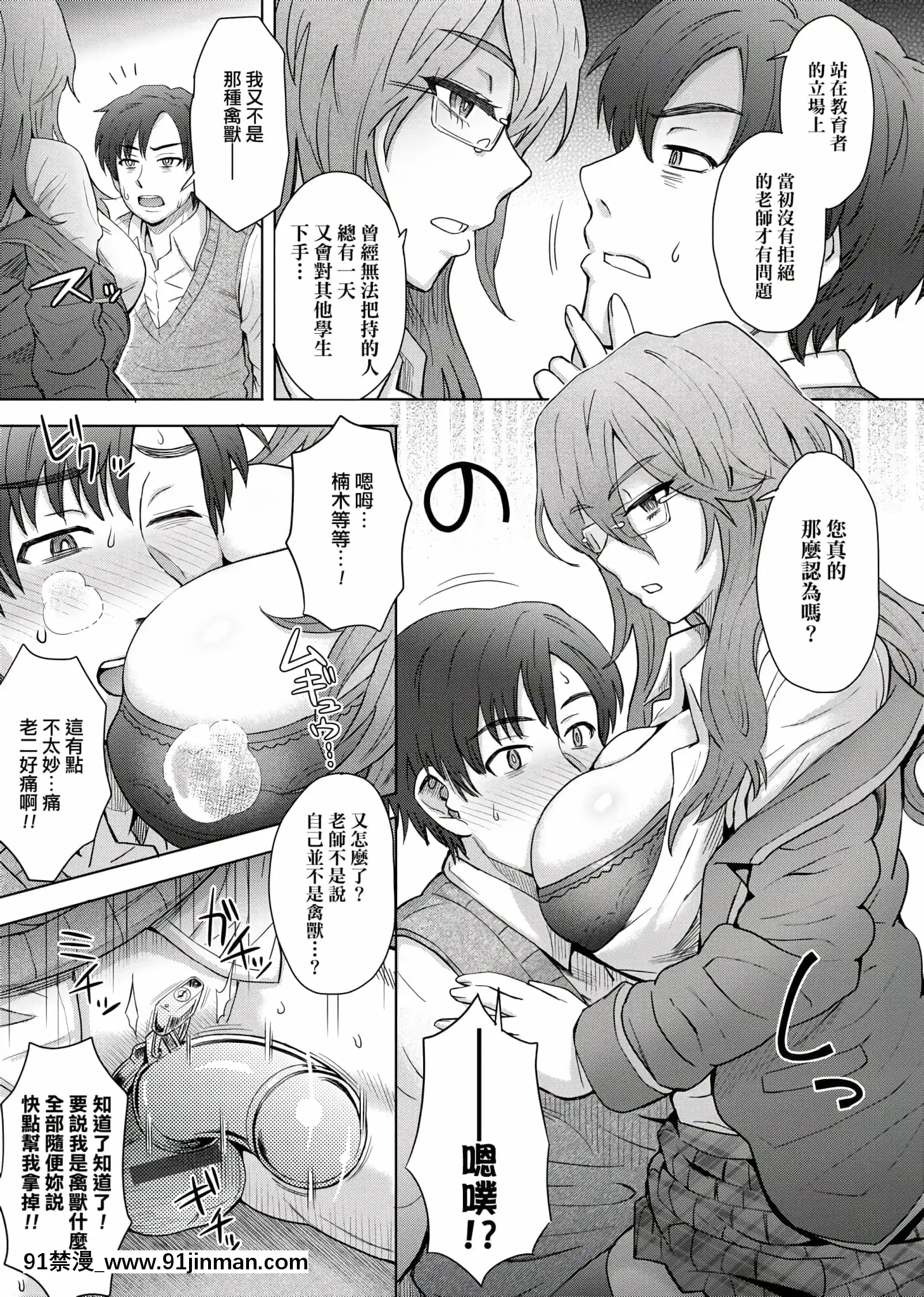 [伊藤エイト]劣情ミクスチュア[未來數位中文版]v2[gif h漫]