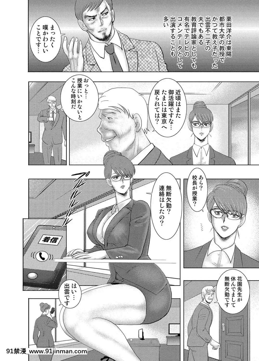 [まいなぁぼぉい]學園の贄[無修正][DL版][無碼 h漫]